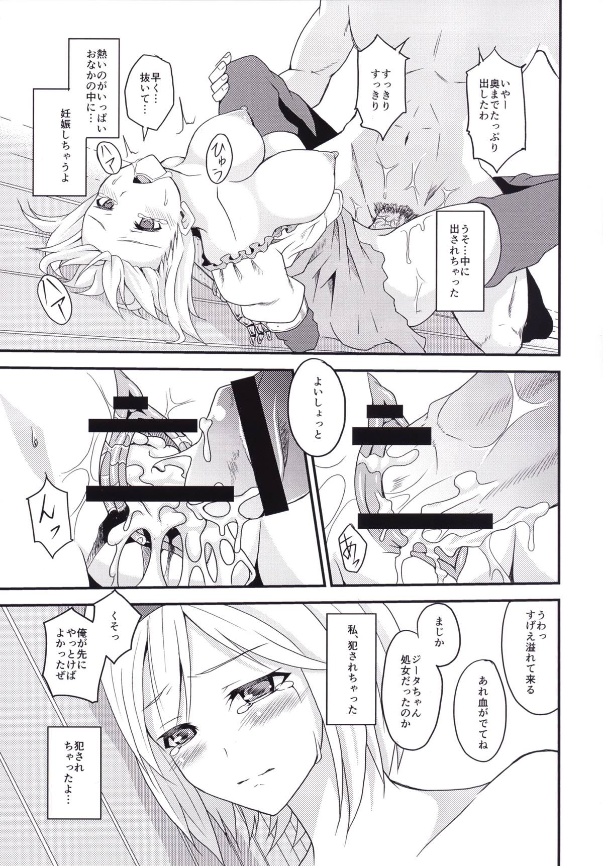 Futari dake no Himitsu page 12 full