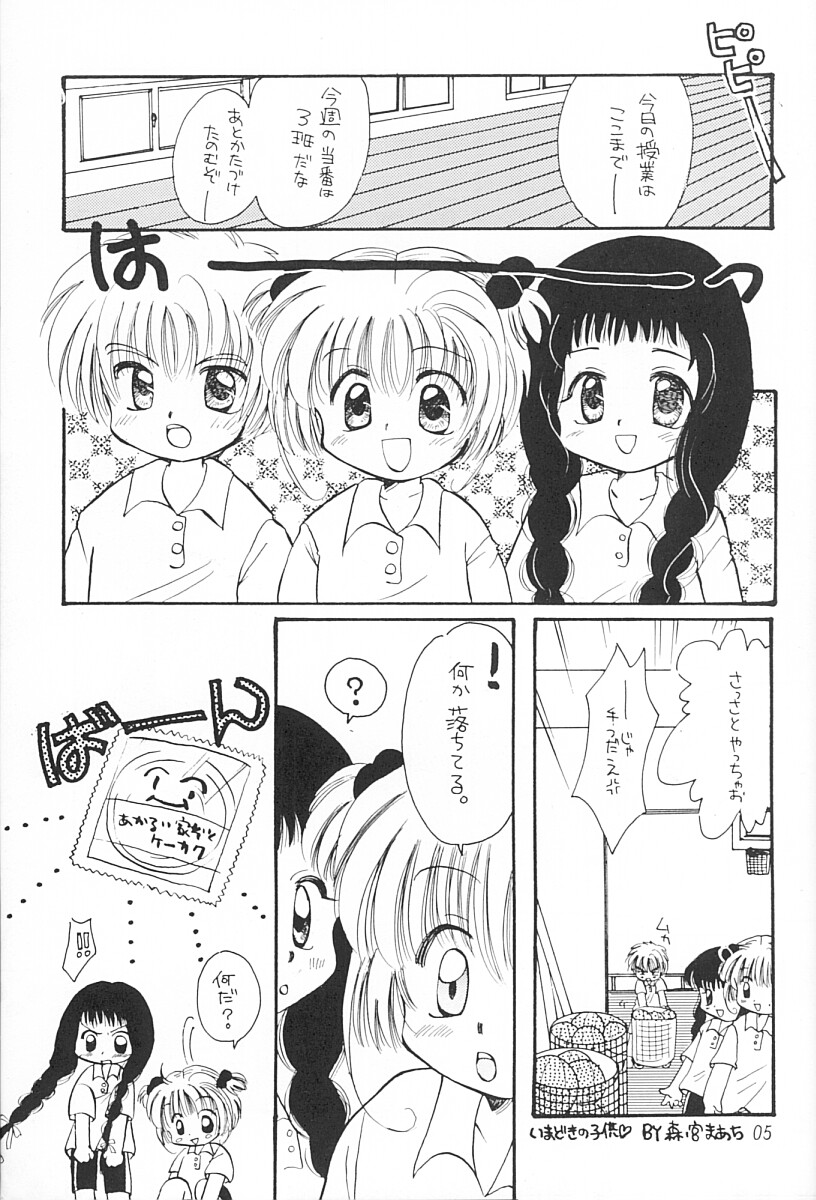 Sakura Magic page 4 full