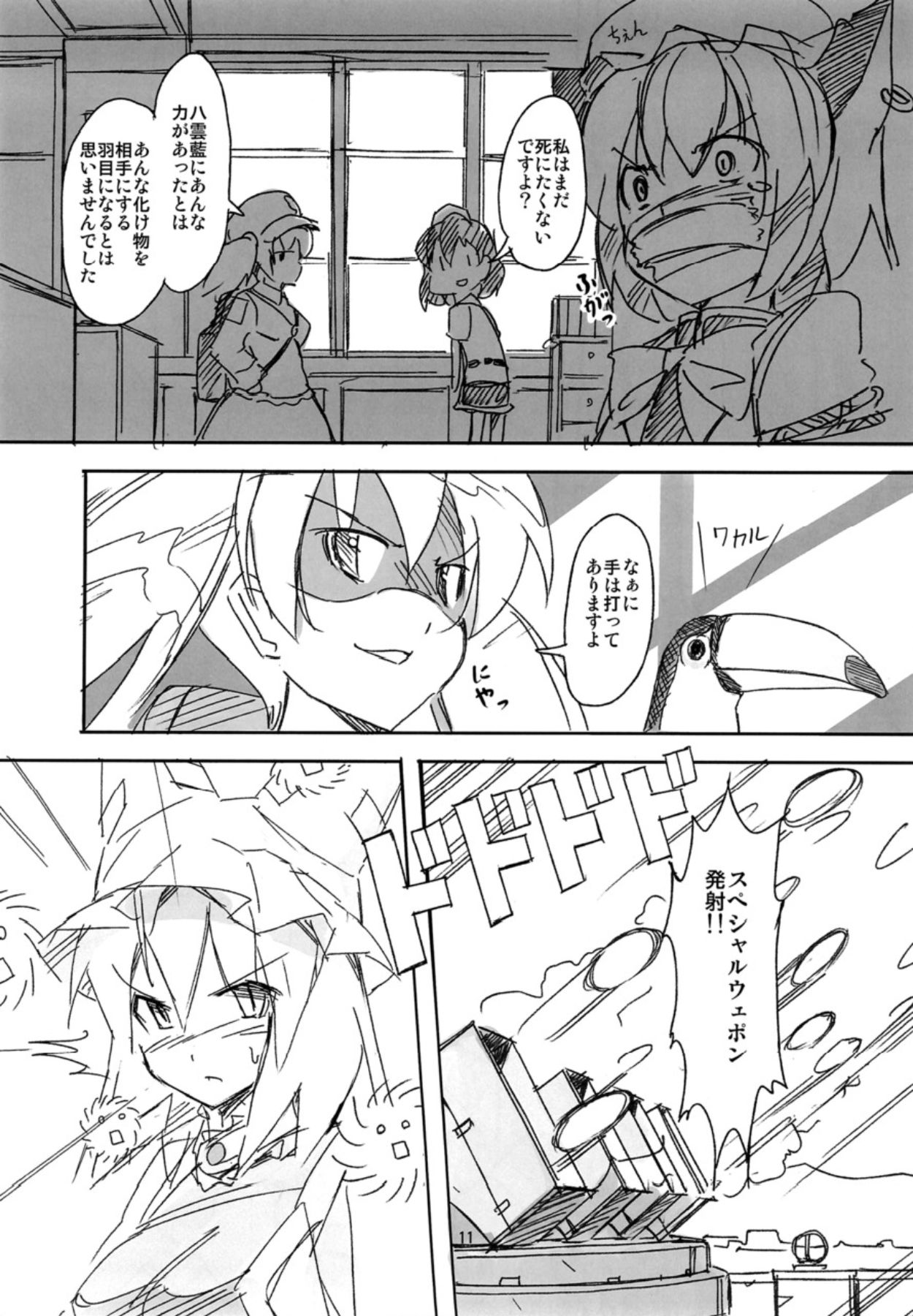 Koitsura Atama ga Okashii ze page 10 full