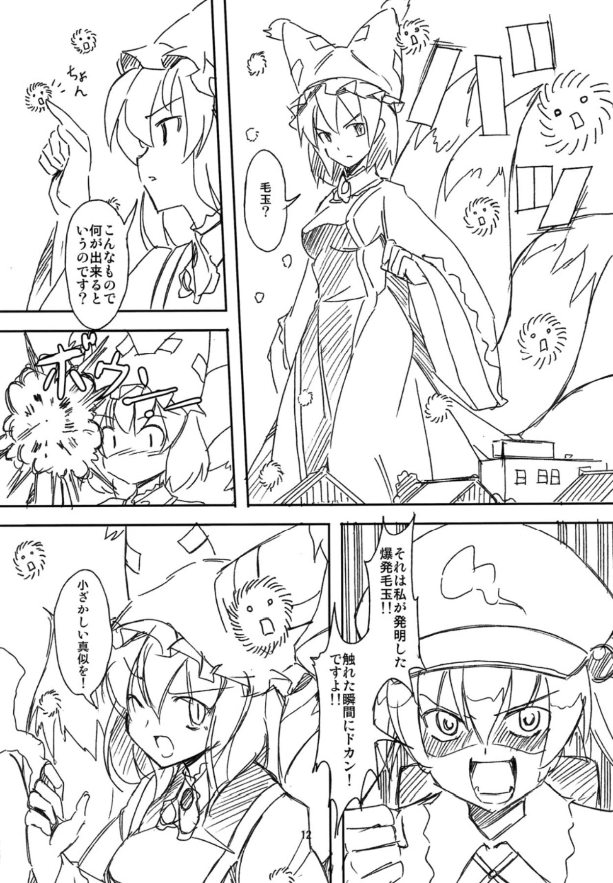 Koitsura Atama ga Okashii ze page 11 full