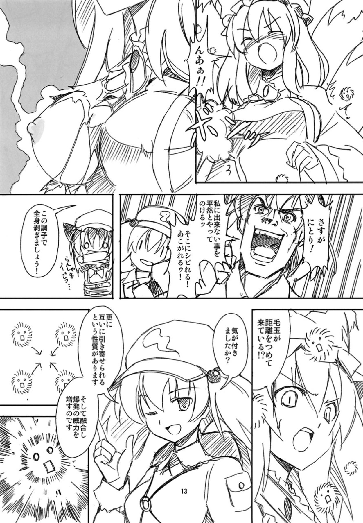 Koitsura Atama ga Okashii ze page 12 full