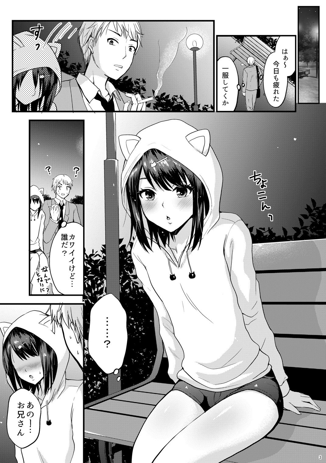 Kouen de Mitsuketa Otoko no Ko o Itadaichai Mashita page 4 full