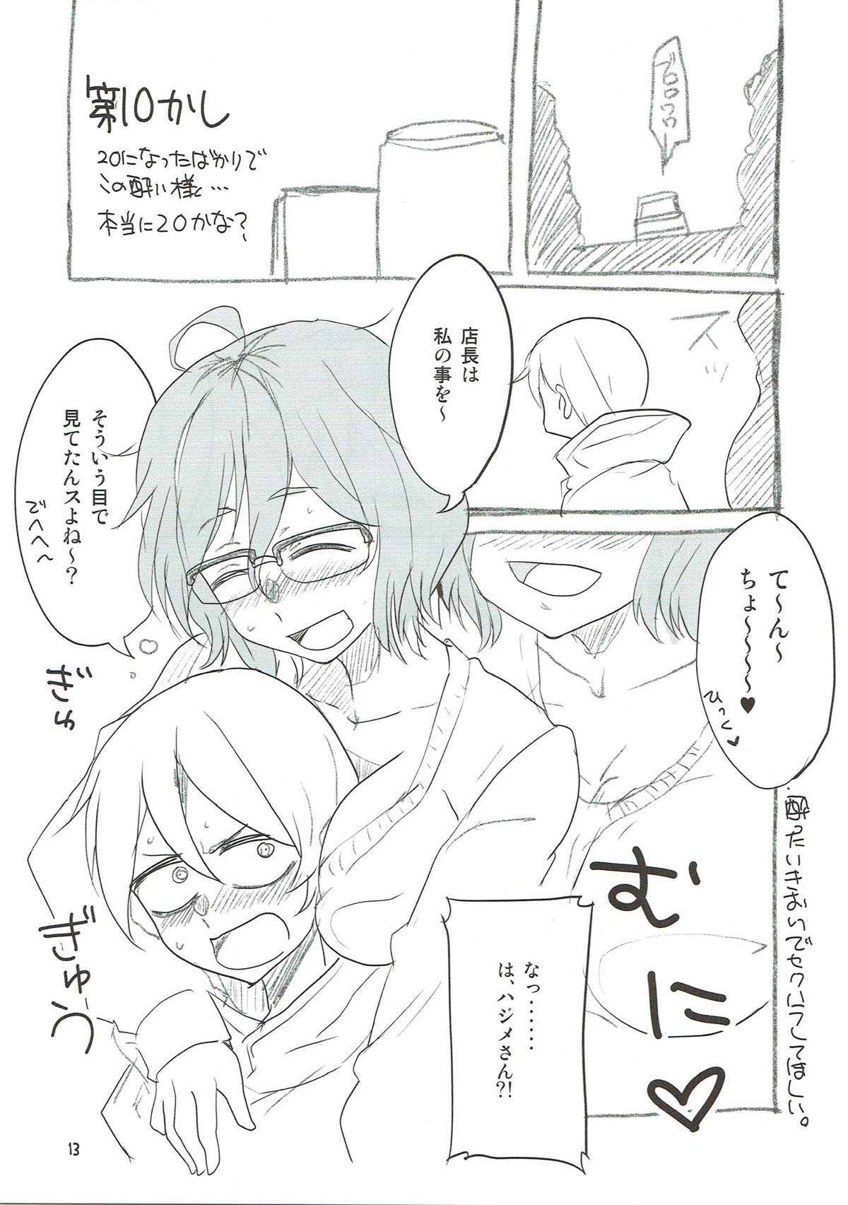 Dagashi Chichi 8 Daga Hajime page 12 full