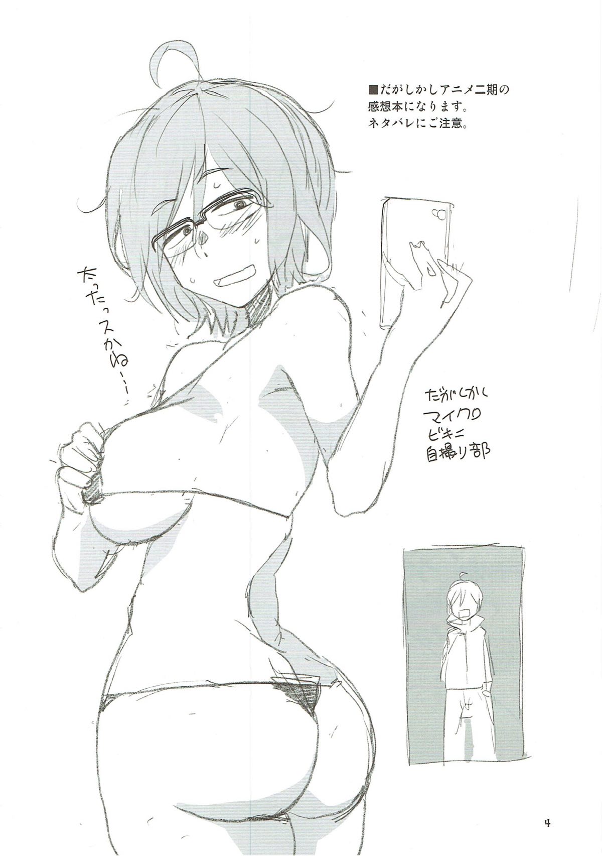 Dagashi Chichi 8 Daga Hajime page 3 full
