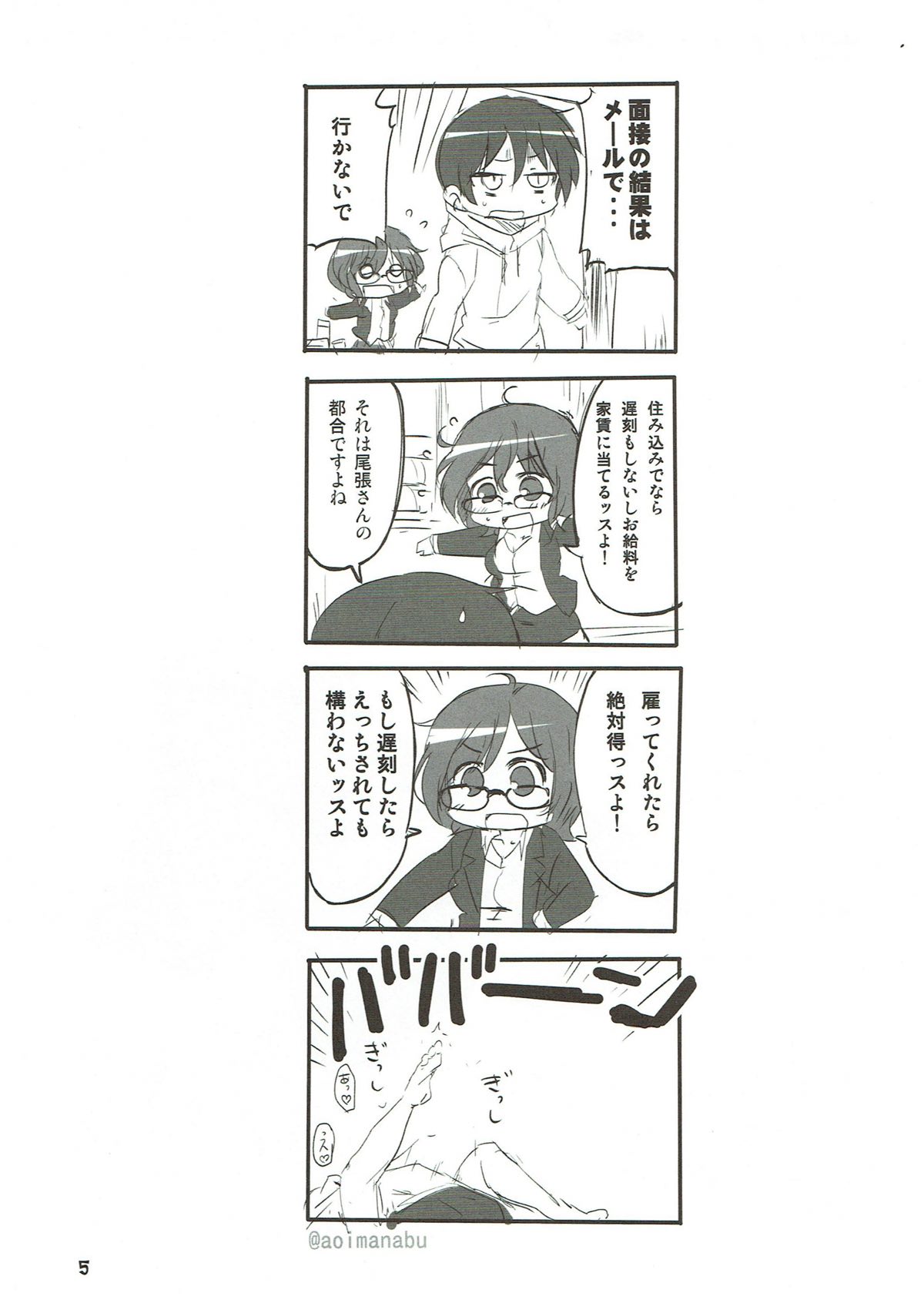 Dagashi Chichi 8 Daga Hajime page 4 full