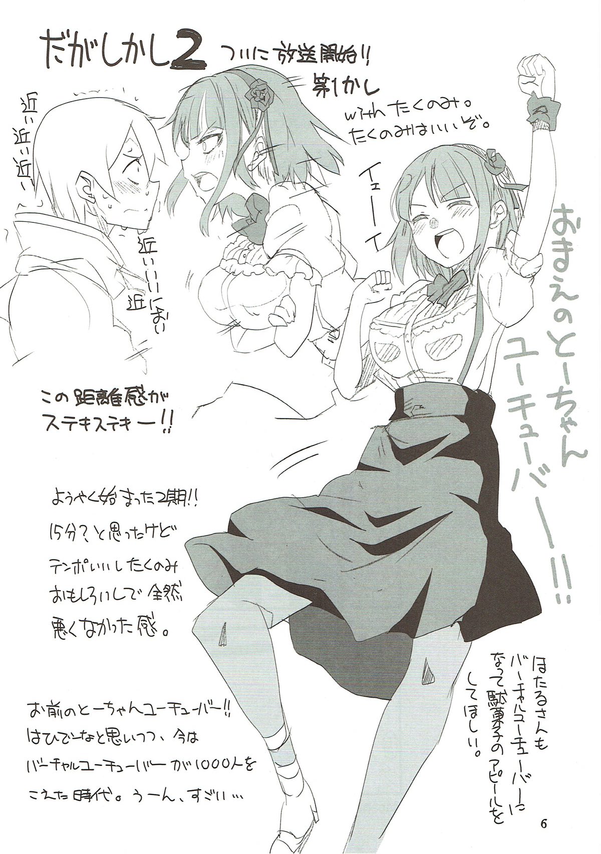 Dagashi Chichi 8 Daga Hajime page 5 full