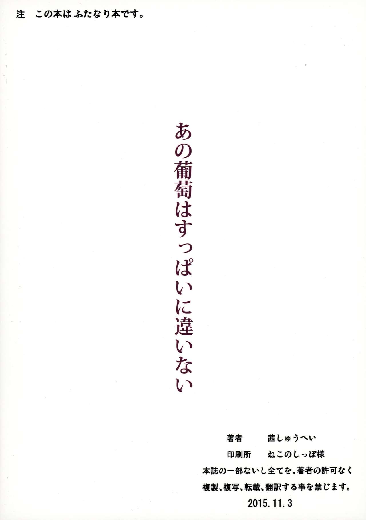 Ano Budou wa Suppai ni Chigainai page 2 full