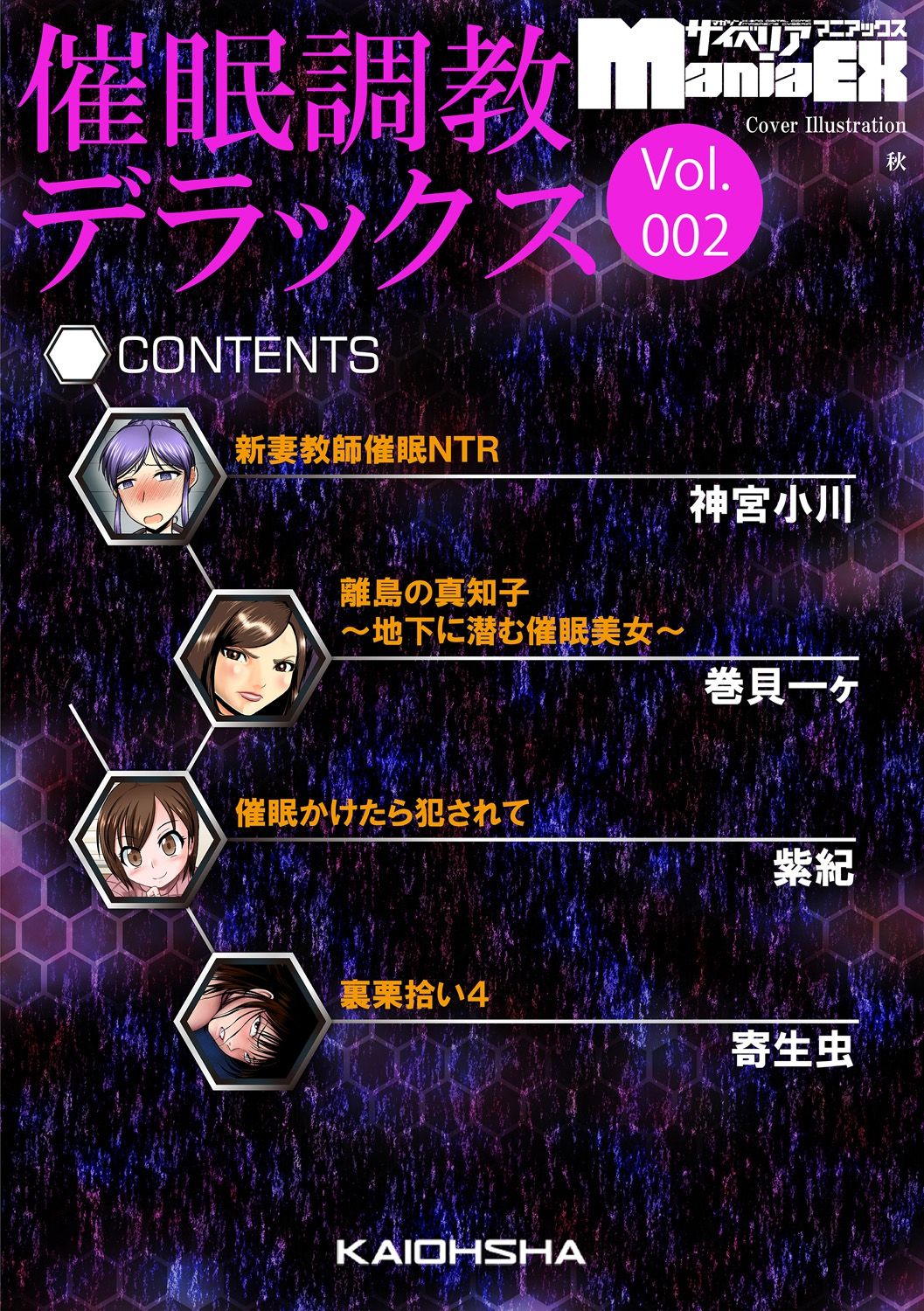 Cyberia Maniacs Saimin Choukyou Deluxe Vol. 002 page 5 full