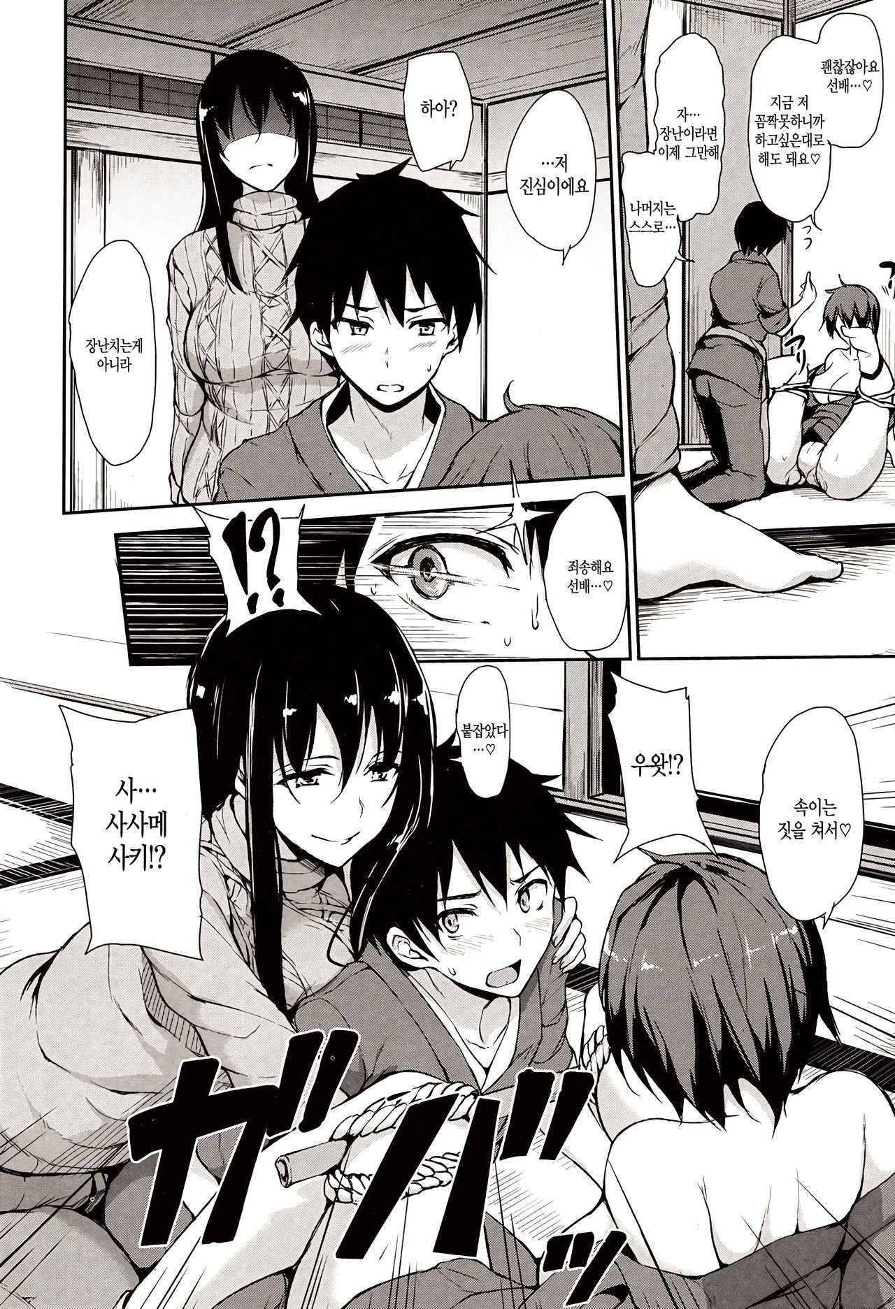Yukemuri Harem Monogatari Ch. 1 page 12 full