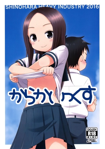 (C90) [Shinohara Heavy Industry (Haruna Mao, Ukyochu)] Karakaix (Karakai Jouzu no Takagi-san) [Russian] [artificaloli] cover