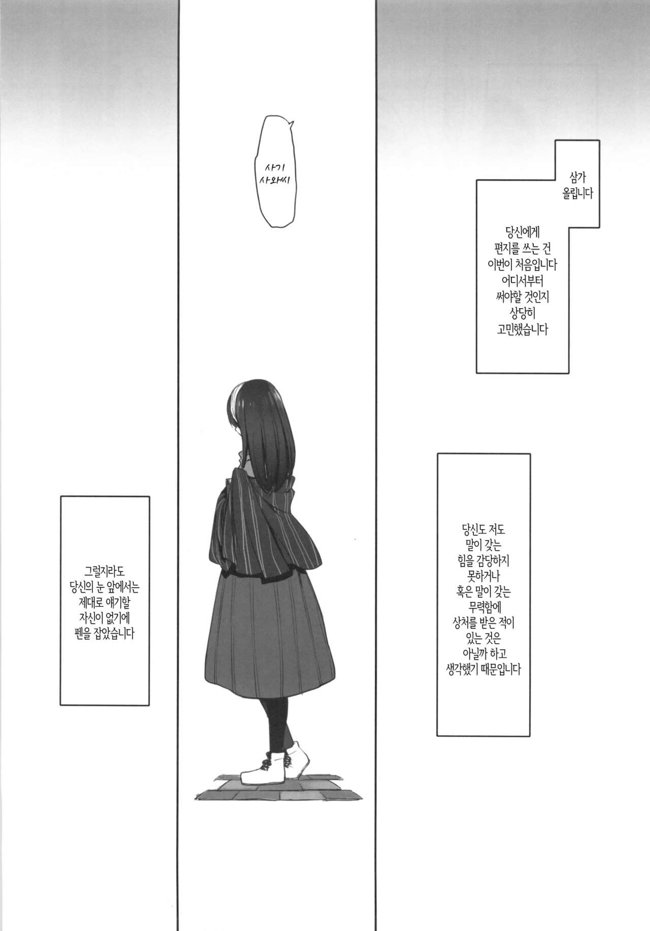 Koibumi page 12 full