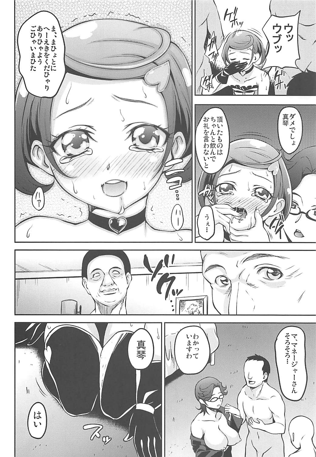 ◯◯ Shitai XX Shitai Chome Ippai page 7 full
