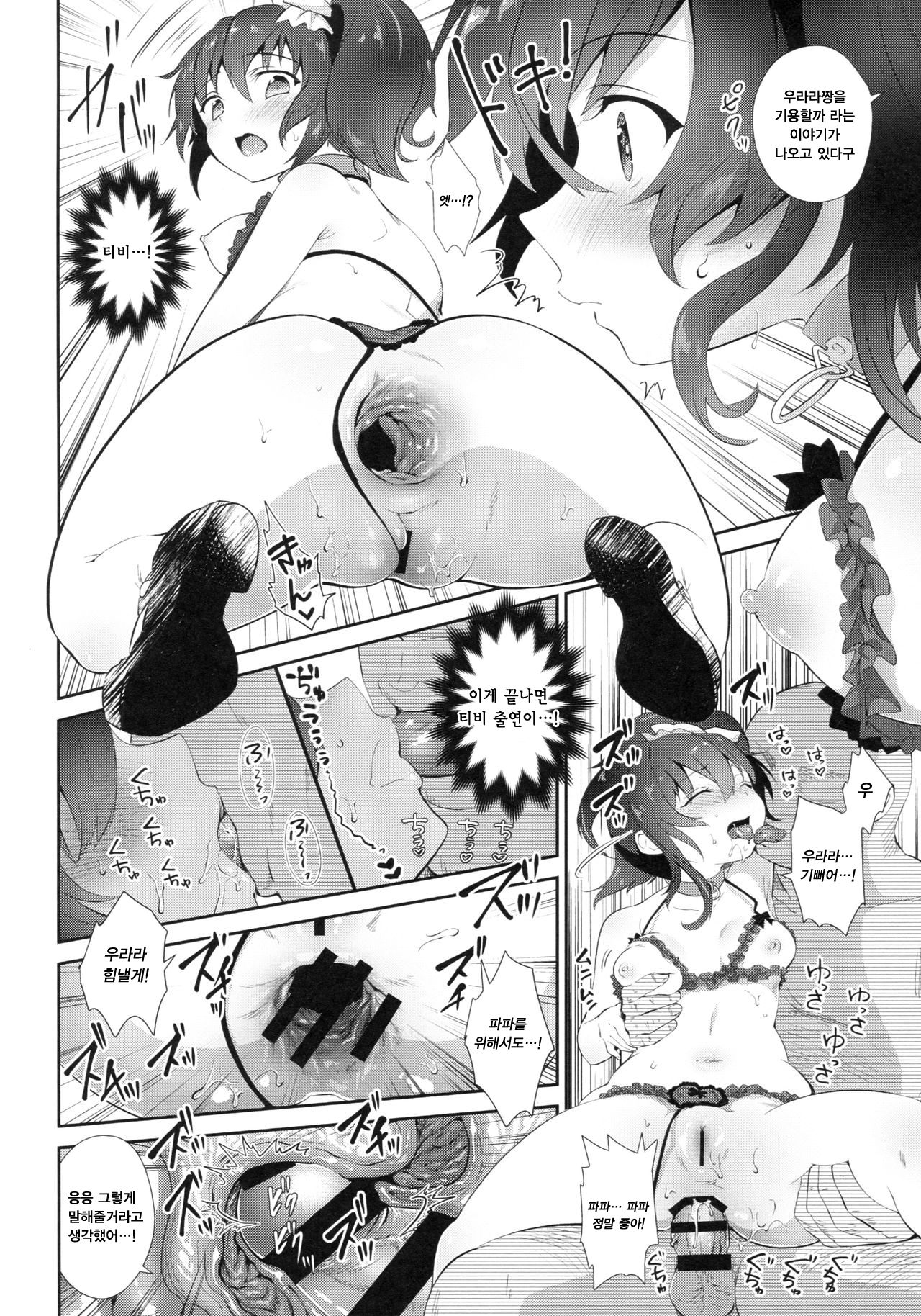 Urara no Makura | 우라라의 베개 page 11 full