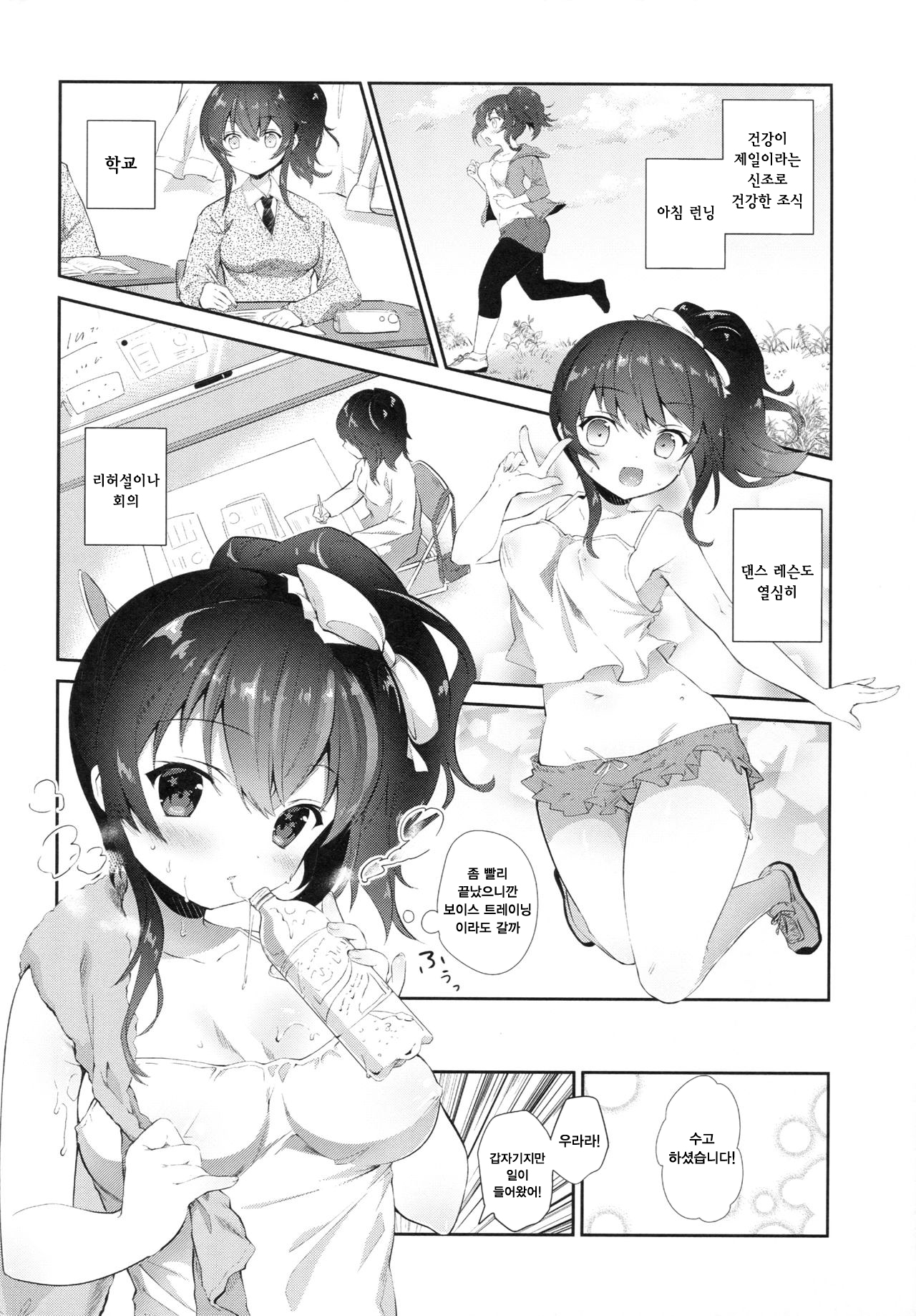 Urara no Makura | 우라라의 베개 page 3 full