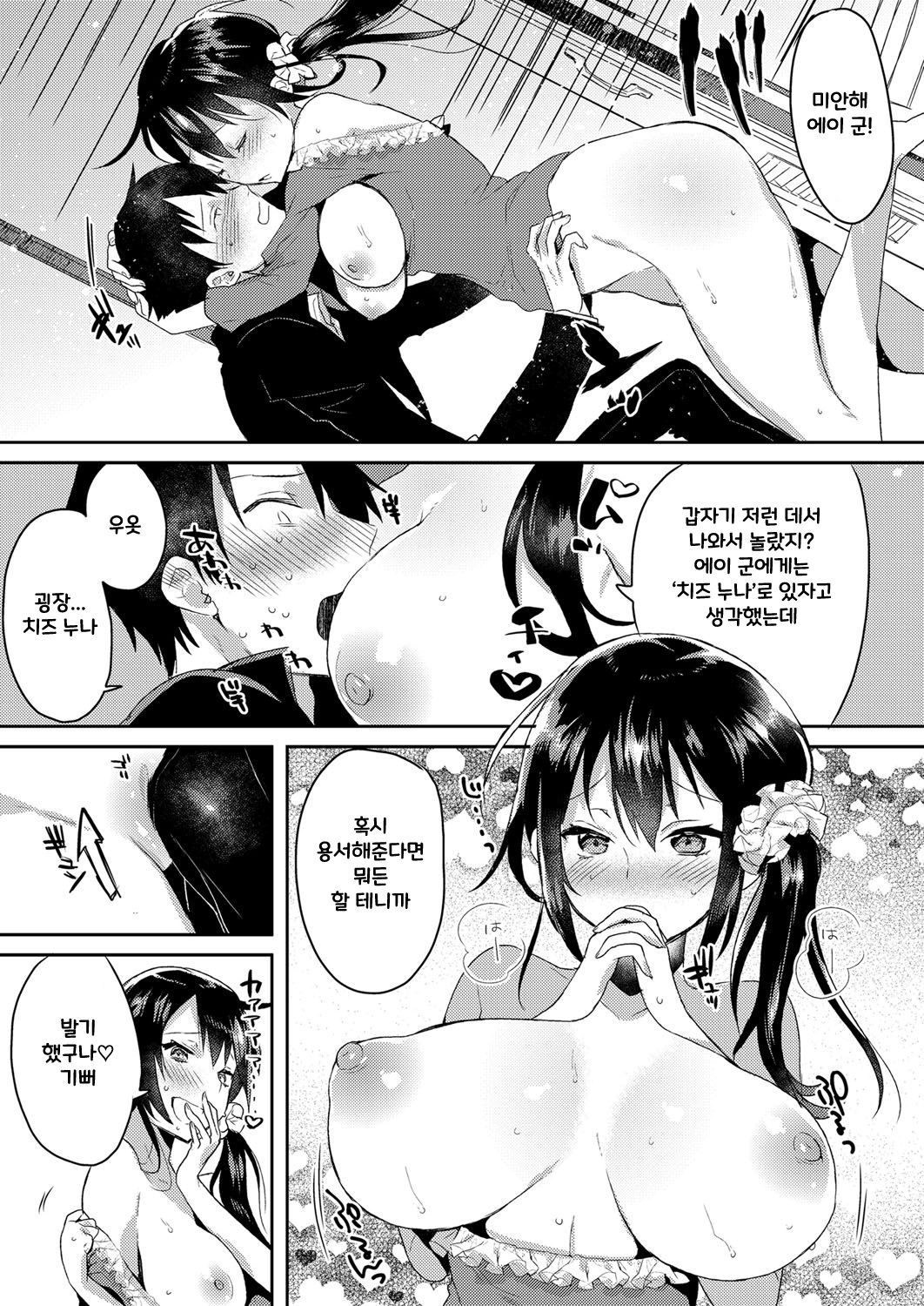 Nukumori Anegohan page 11 full