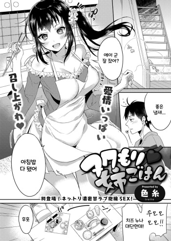 [Iroito] Nukumori Anegohan (COMIC ExE 03) [Korean] [Digital] cover