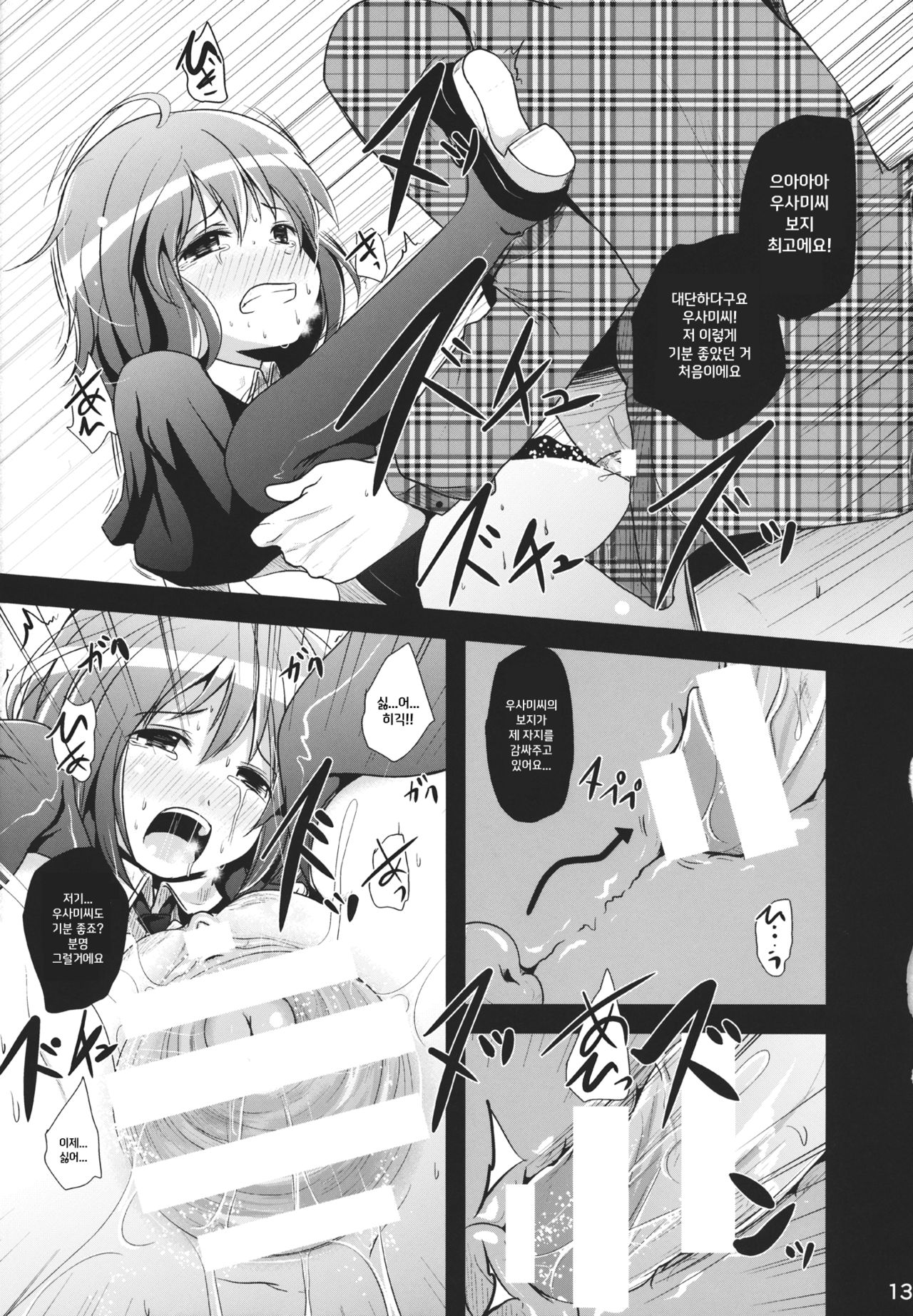 Renka page 12 full