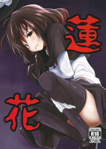 (C85) [Kitsune to Budou (Kurona)] Renka (Touhou Project) [Korean] cover