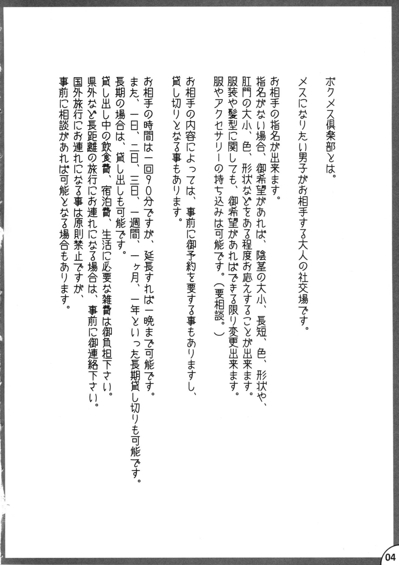 Bokumesu Club Yuuka desu. page 3 full