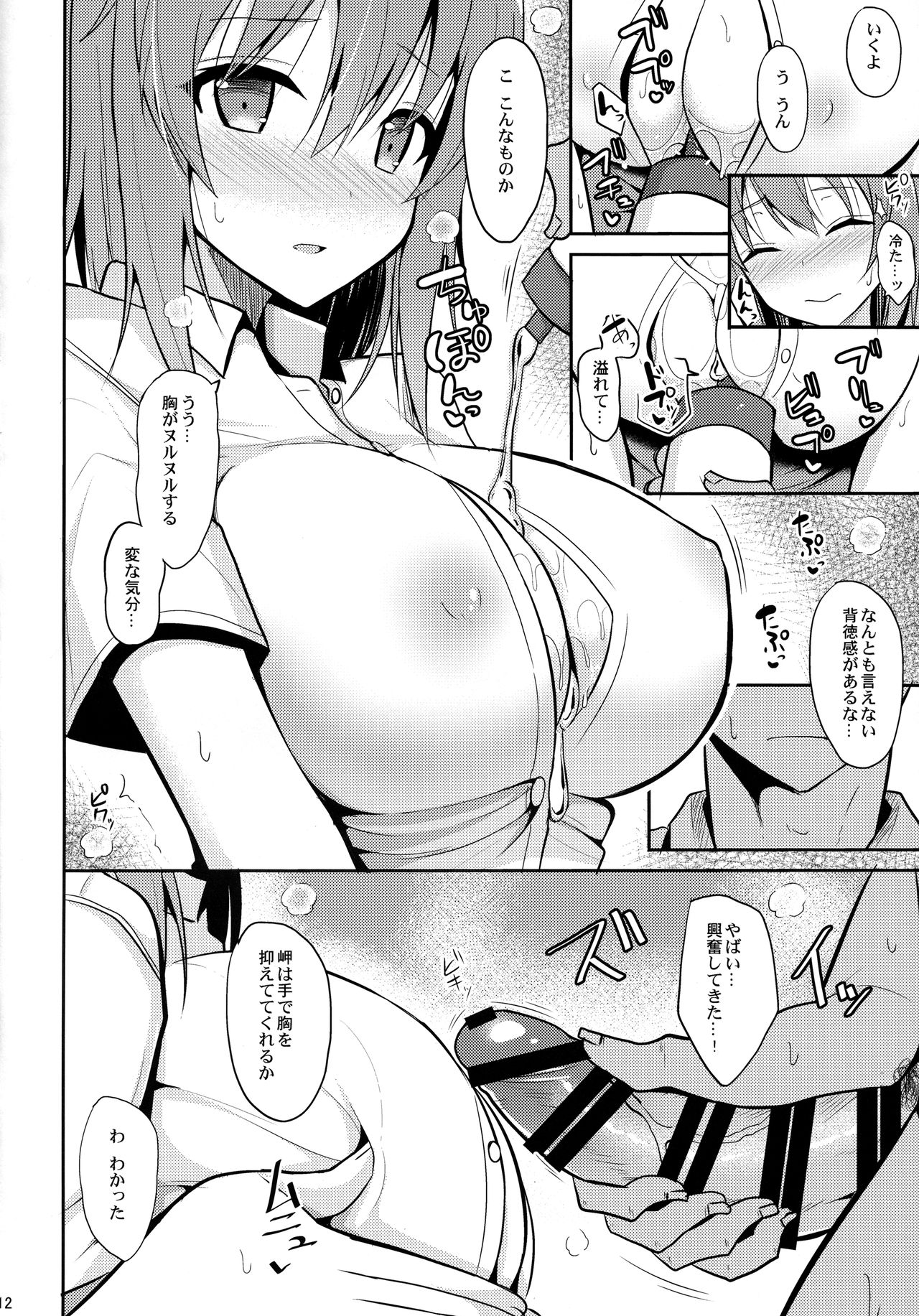 Iyashi Style page 11 full