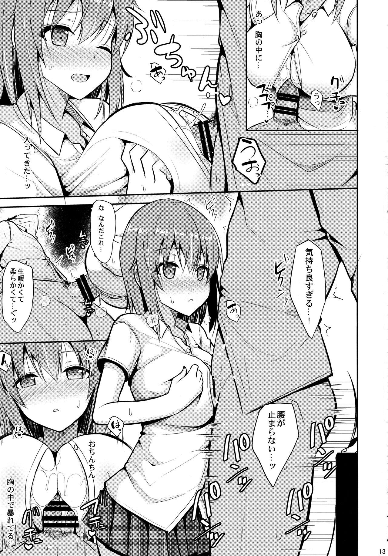 Iyashi Style page 12 full