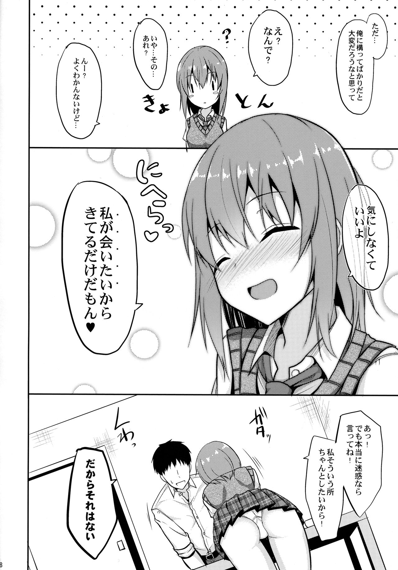 Iyashi Style page 7 full