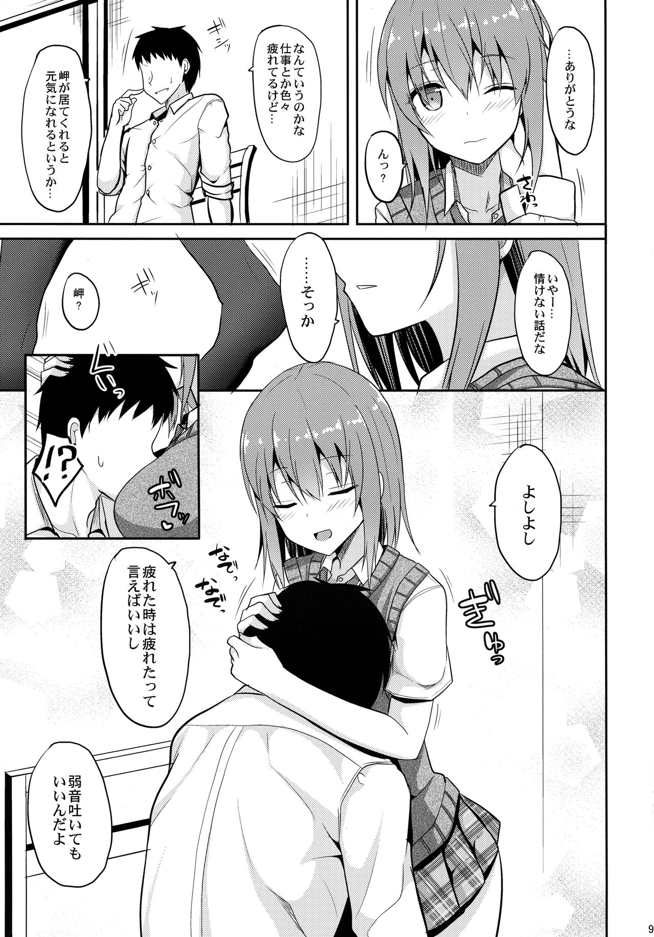 Iyashi Style page 8 full