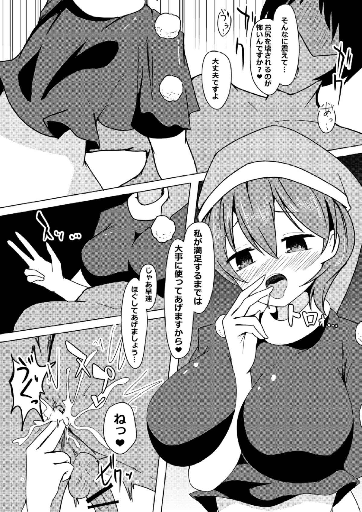 Hatsujouki no Doremy-san in Gyaku Anal Sareru Hon page 8 full