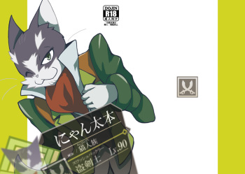 [コリーニオ] Nyanta Bon (Log Horizon) cover