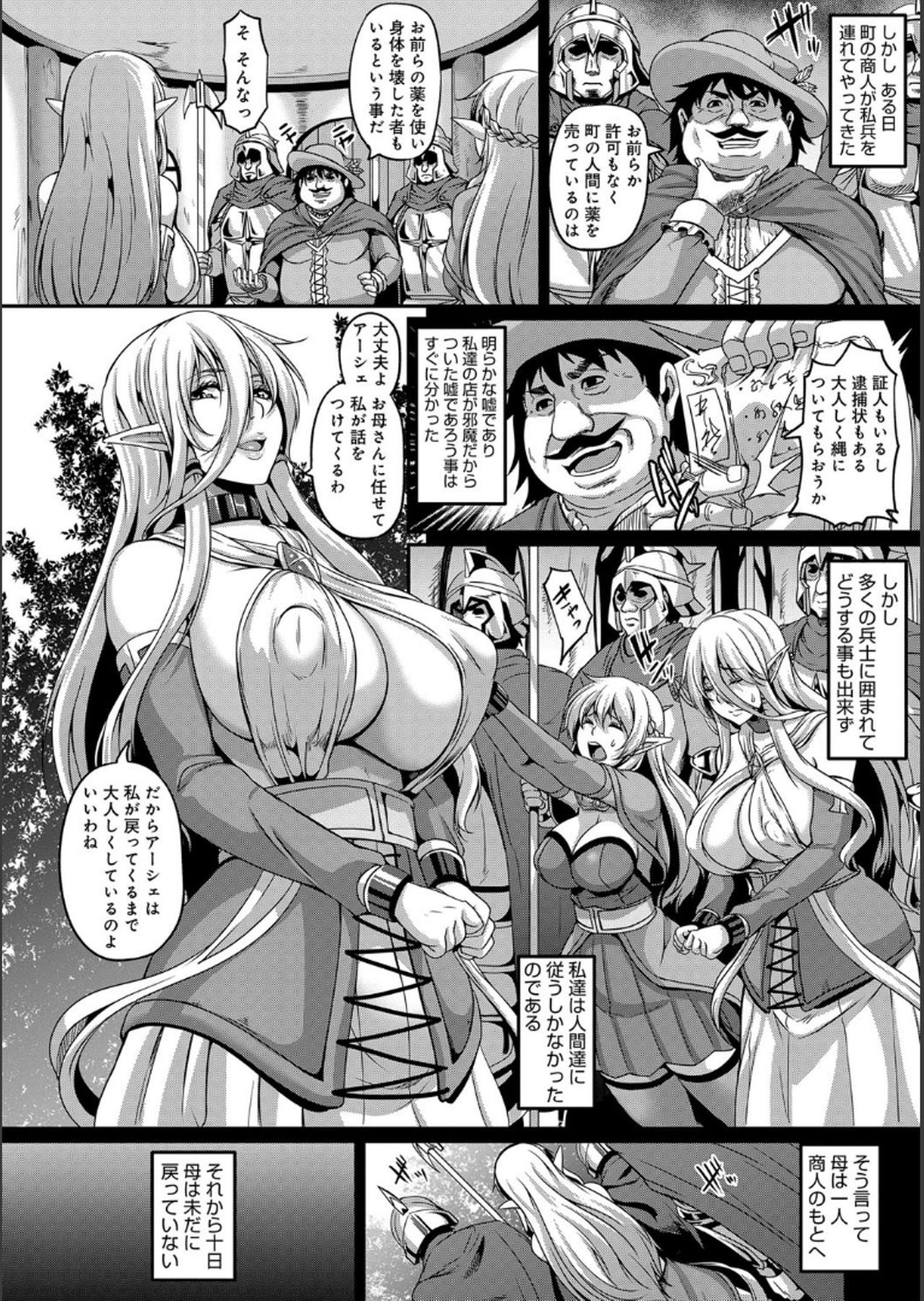 Aijou no Injoku Elf page 5 full