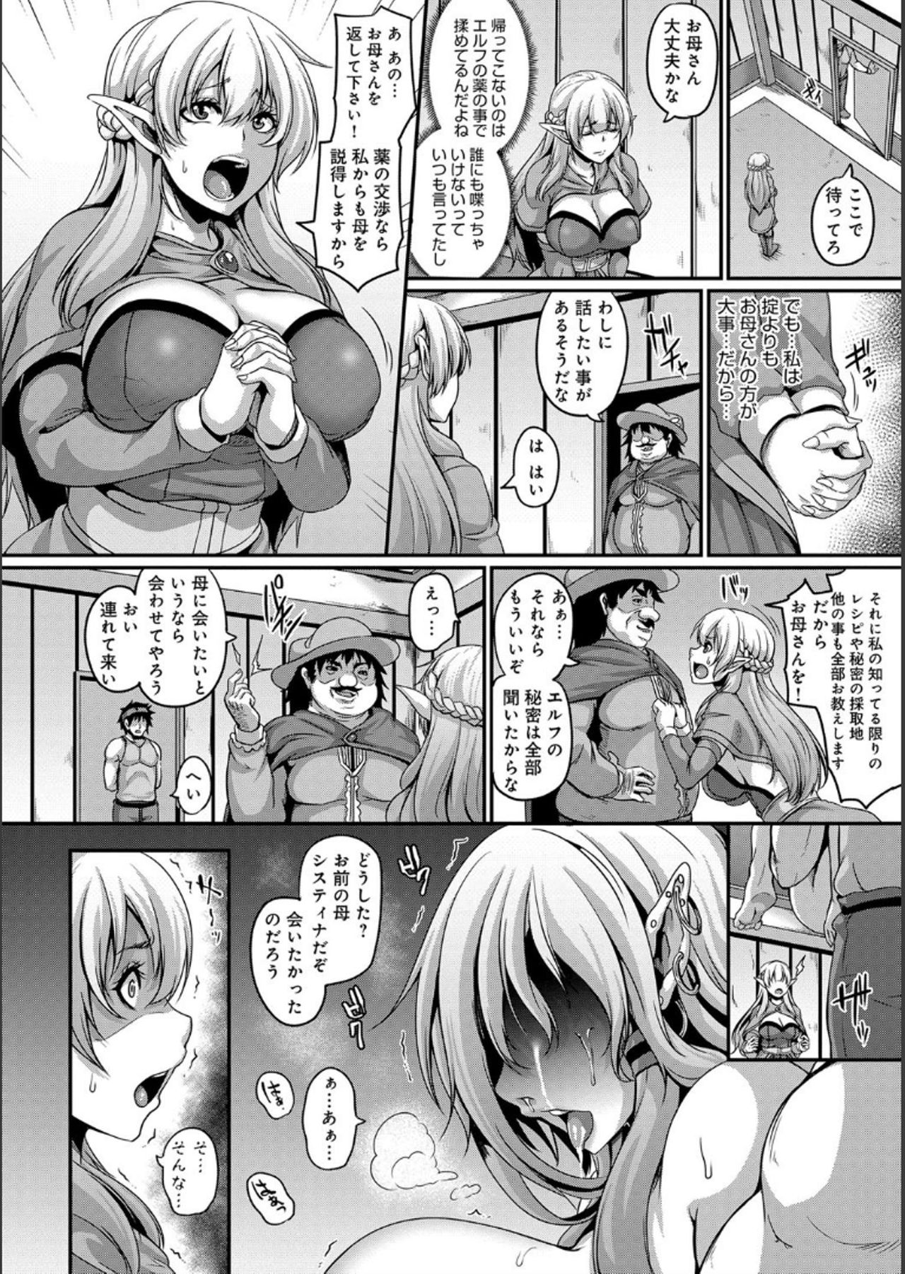 Aijou no Injoku Elf page 7 full