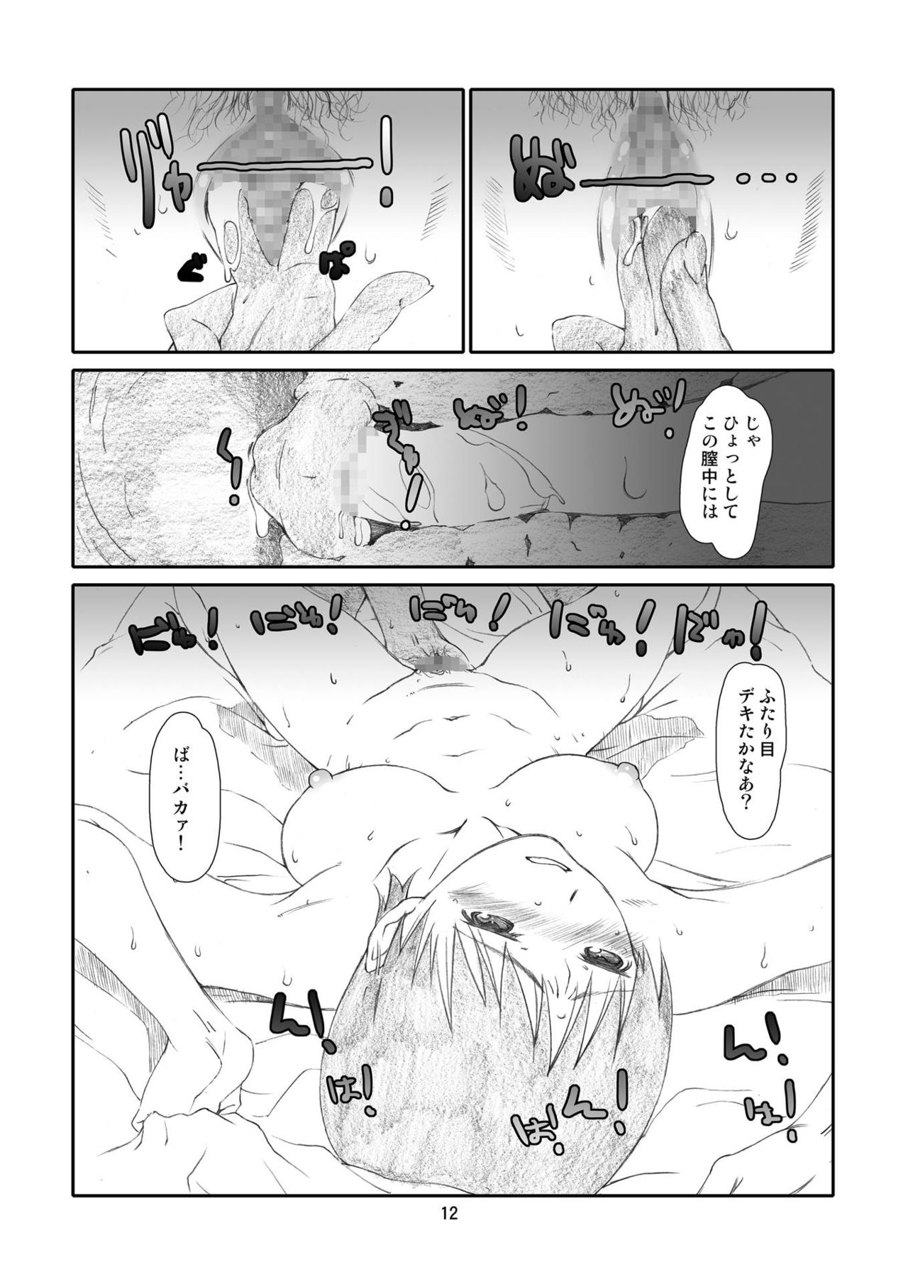 Kaze Mama! "Yotsubato!" Nijisousaku Soushuuhen Mamakan page 11 full