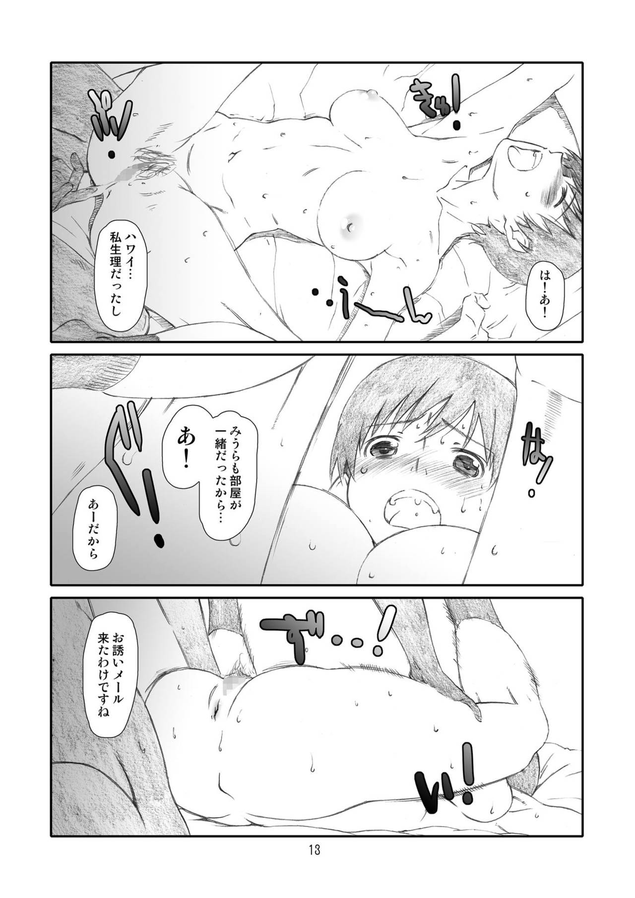Kaze Mama! "Yotsubato!" Nijisousaku Soushuuhen Mamakan page 12 full