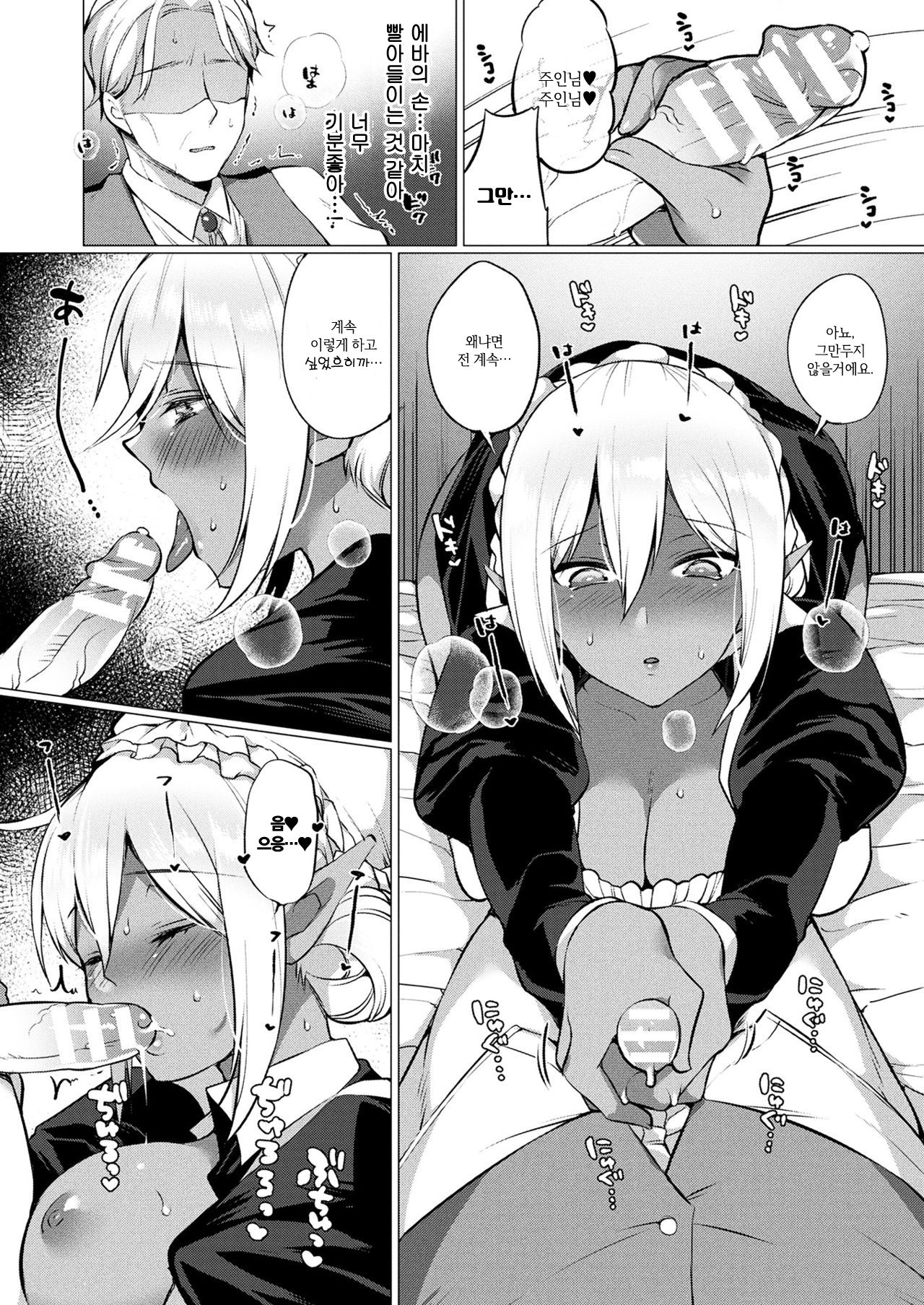 Dark Elf no Koi Monogatari | 다크엘프의사랑이야기 page 10 full