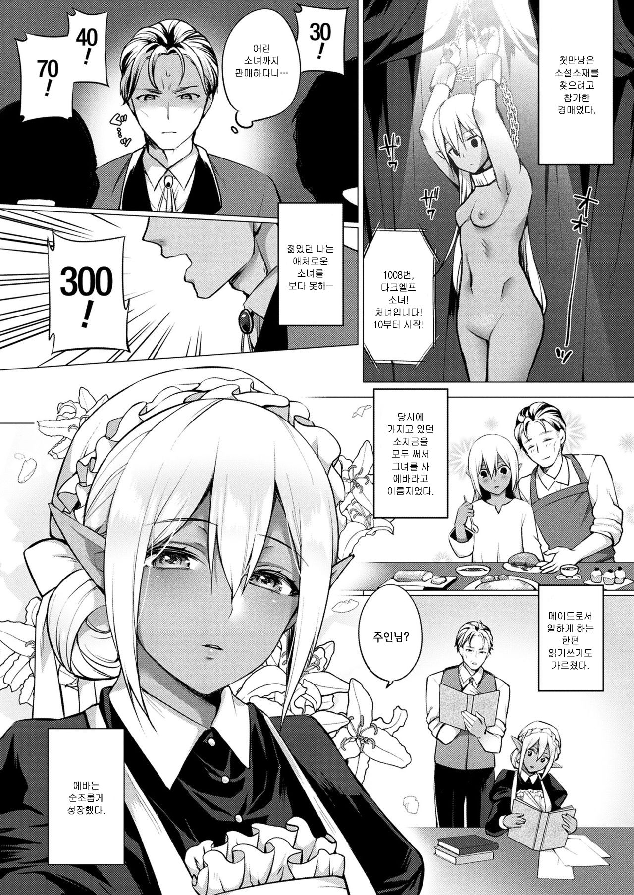 Dark Elf no Koi Monogatari | 다크엘프의사랑이야기 page 2 full