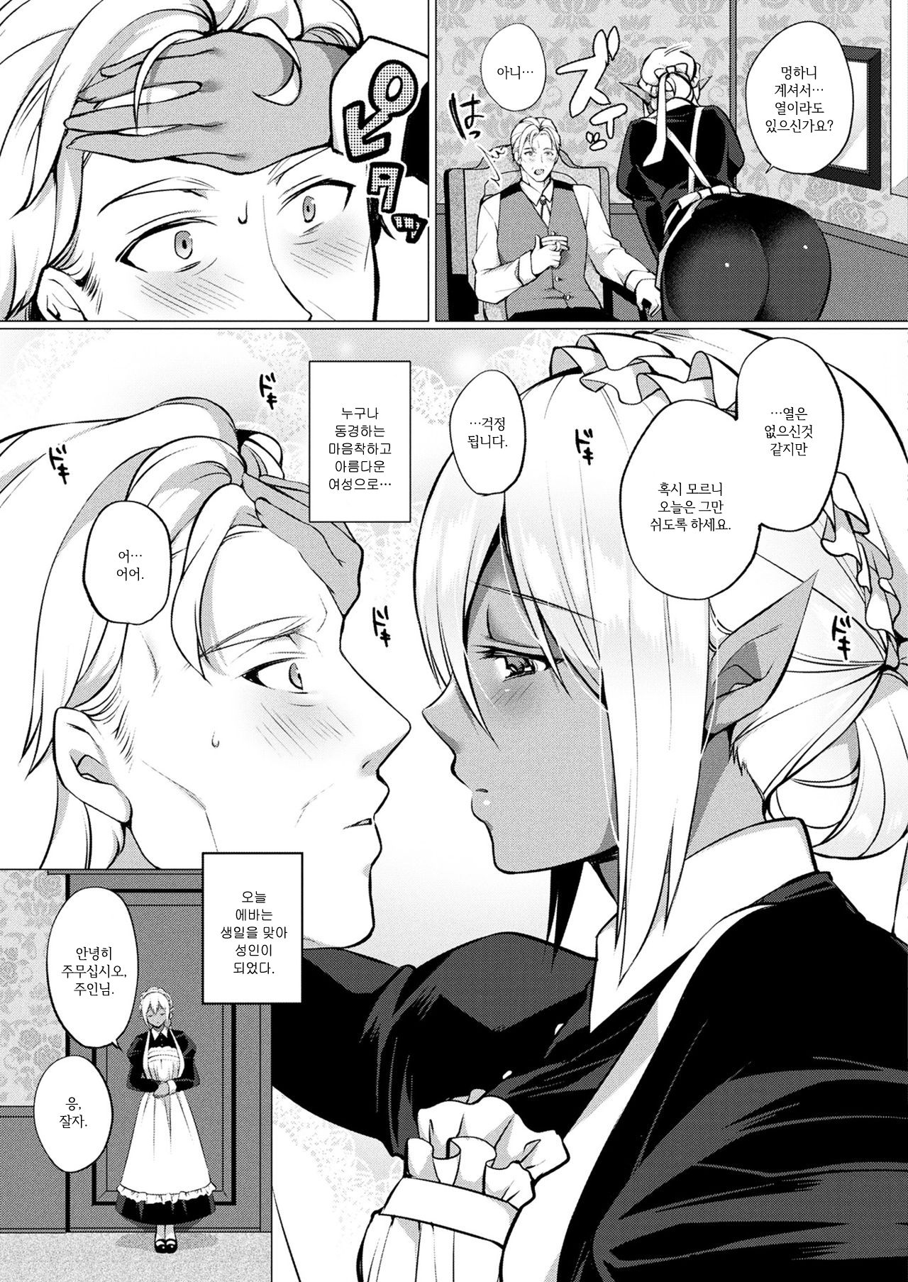 Dark Elf no Koi Monogatari | 다크엘프의사랑이야기 page 3 full