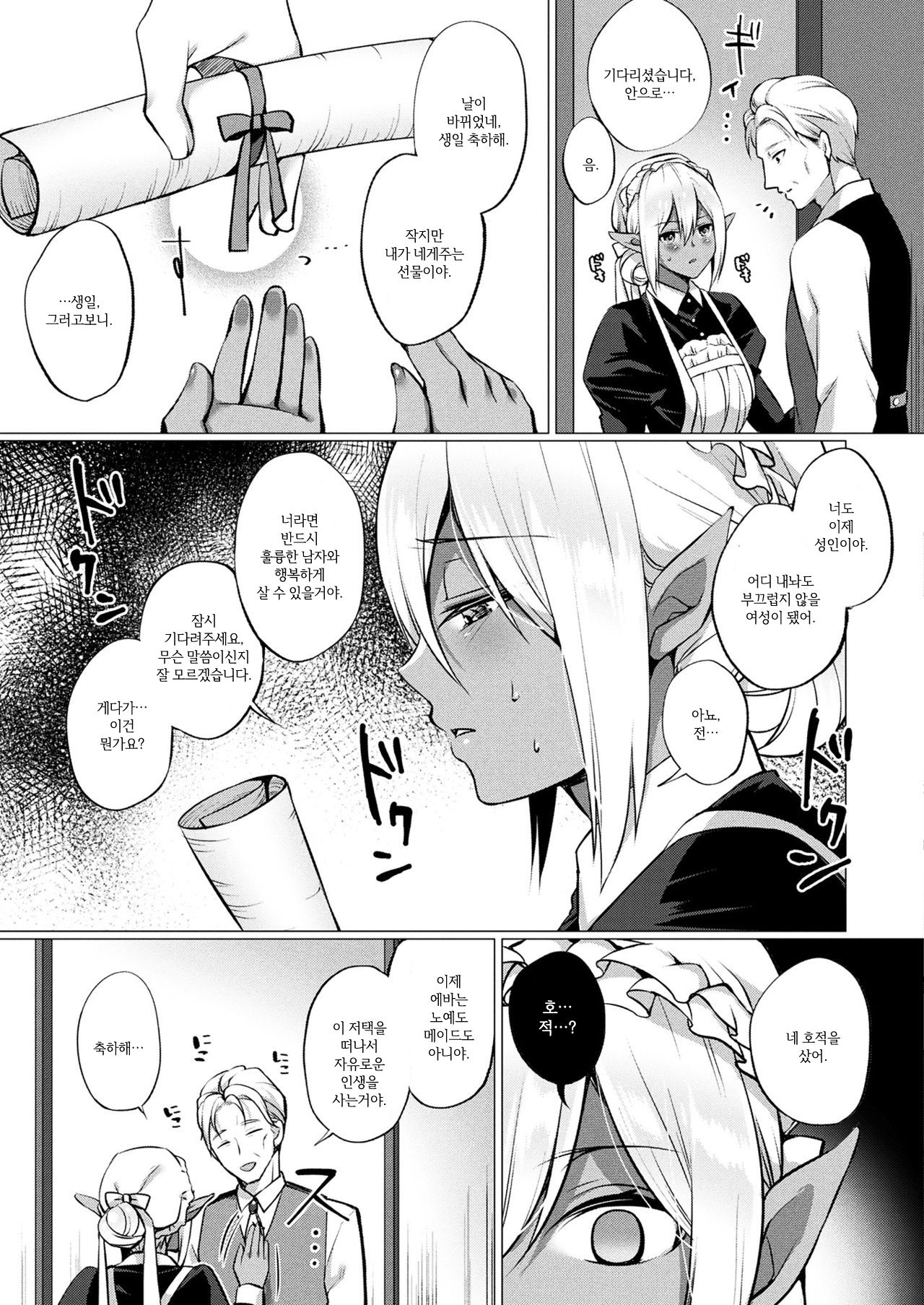 Dark Elf no Koi Monogatari | 다크엘프의사랑이야기 page 7 full
