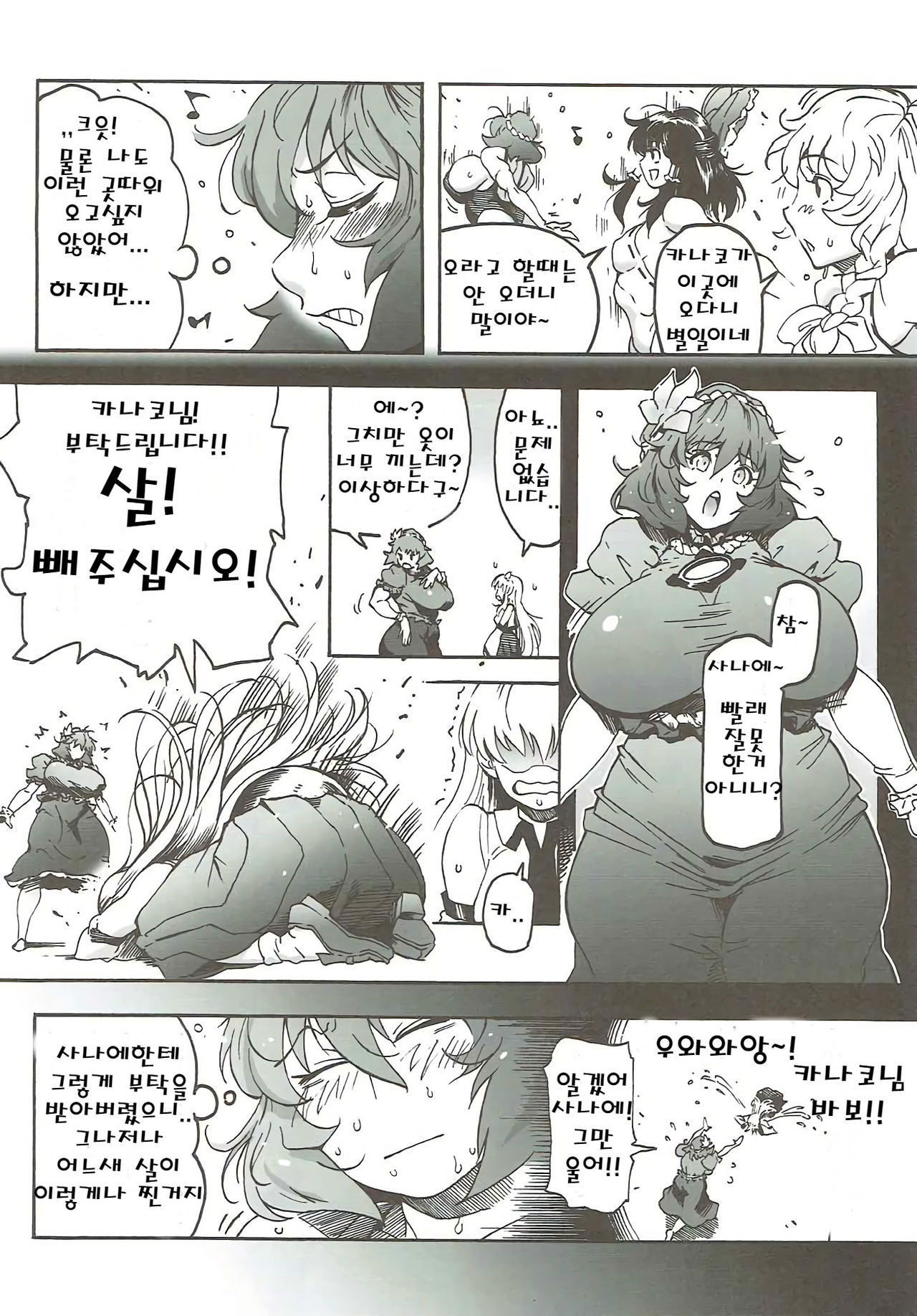 Kanako-sama no Aerobiyori page 3 full