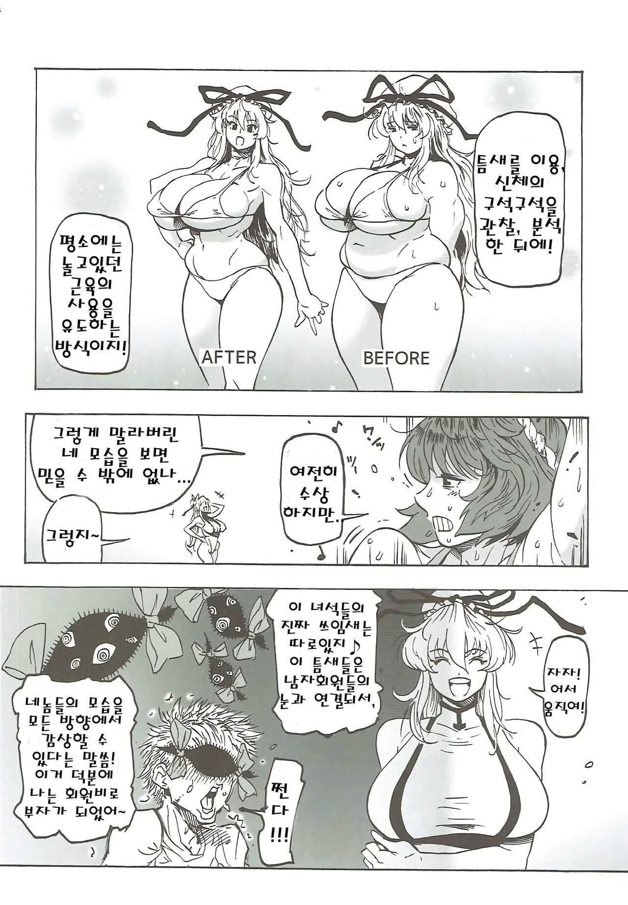 Kanako-sama no Aerobiyori page 5 full