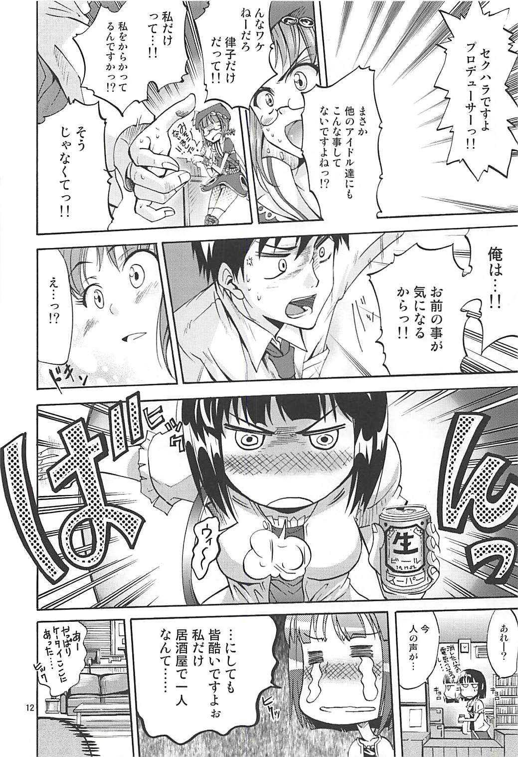 PalaDra Ritsuko page 11 full