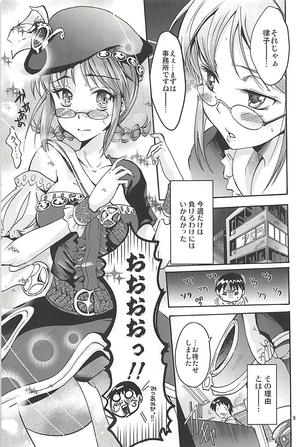 PalaDra Ritsuko page 8 full