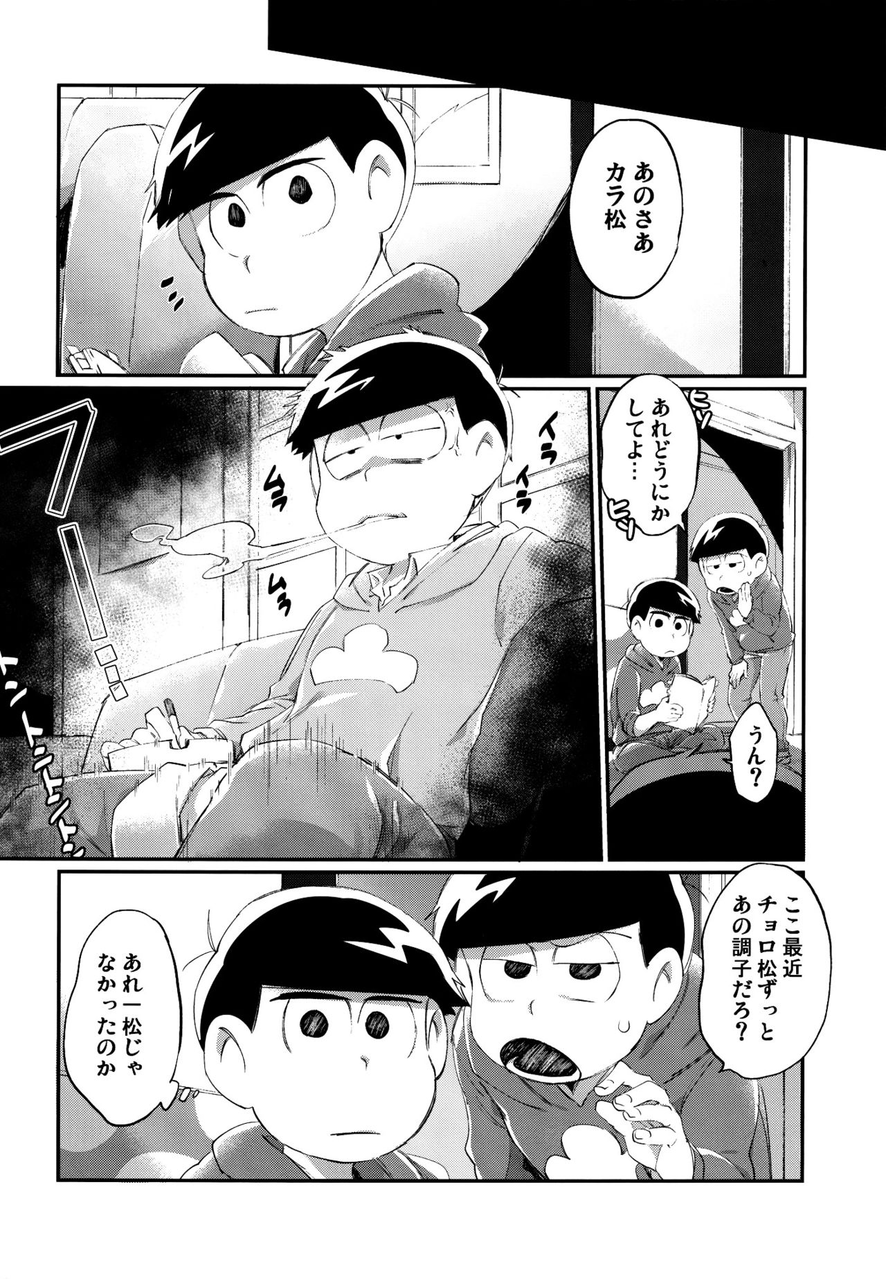 Kare no Seieki ga Amarini mo Usu Sugirunode Shaseikanri o Okonau Hanashi page 11 full