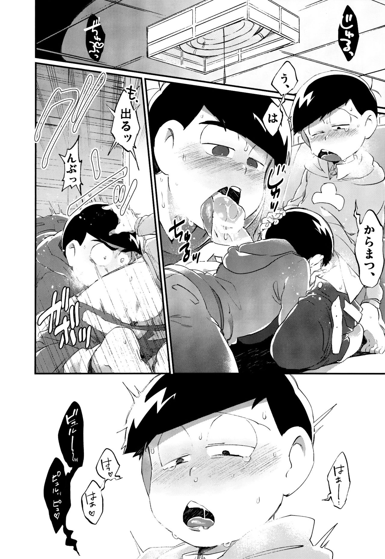 Kare no Seieki ga Amarini mo Usu Sugirunode Shaseikanri o Okonau Hanashi page 2 full
