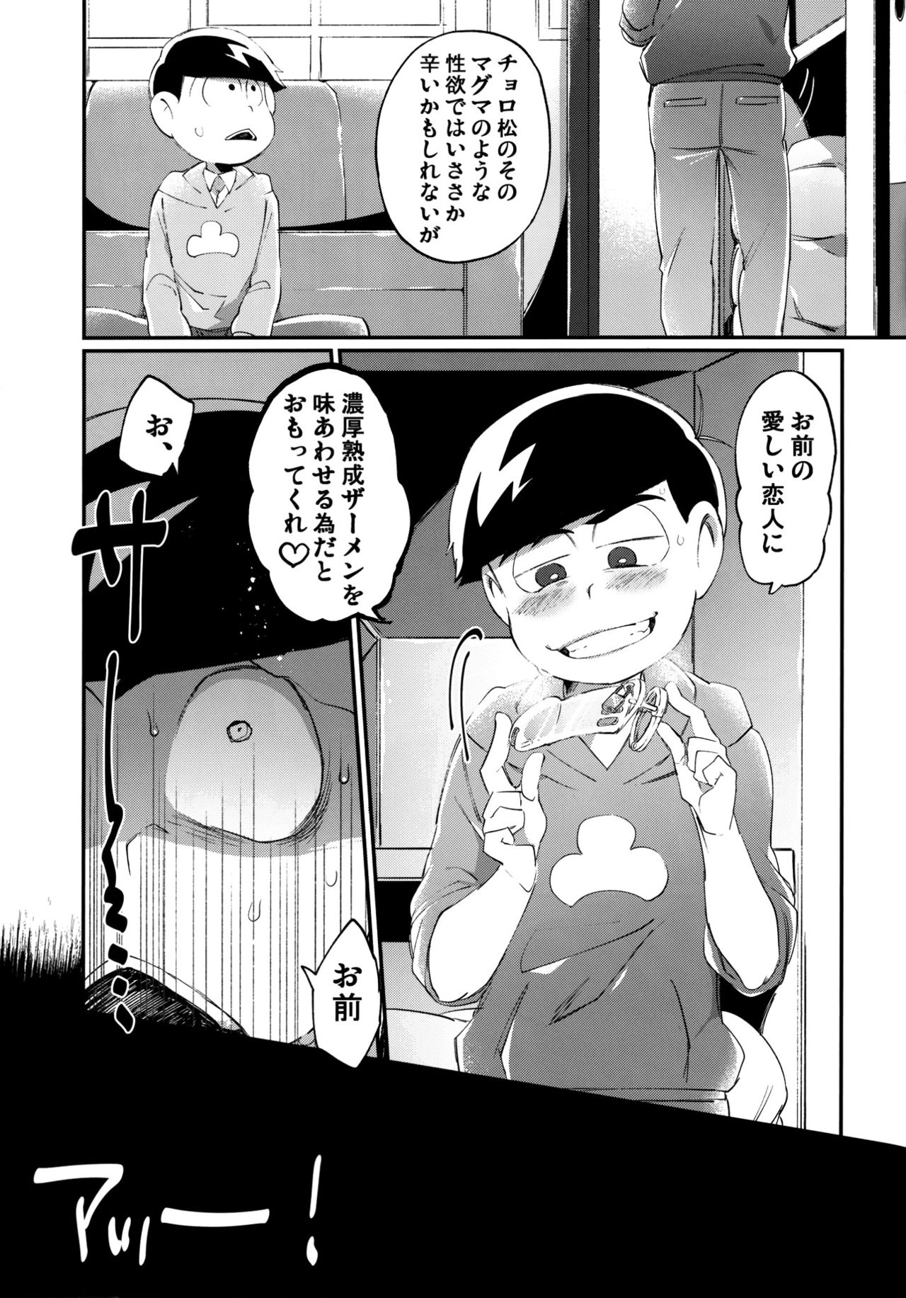 Kare no Seieki ga Amarini mo Usu Sugirunode Shaseikanri o Okonau Hanashi page 6 full