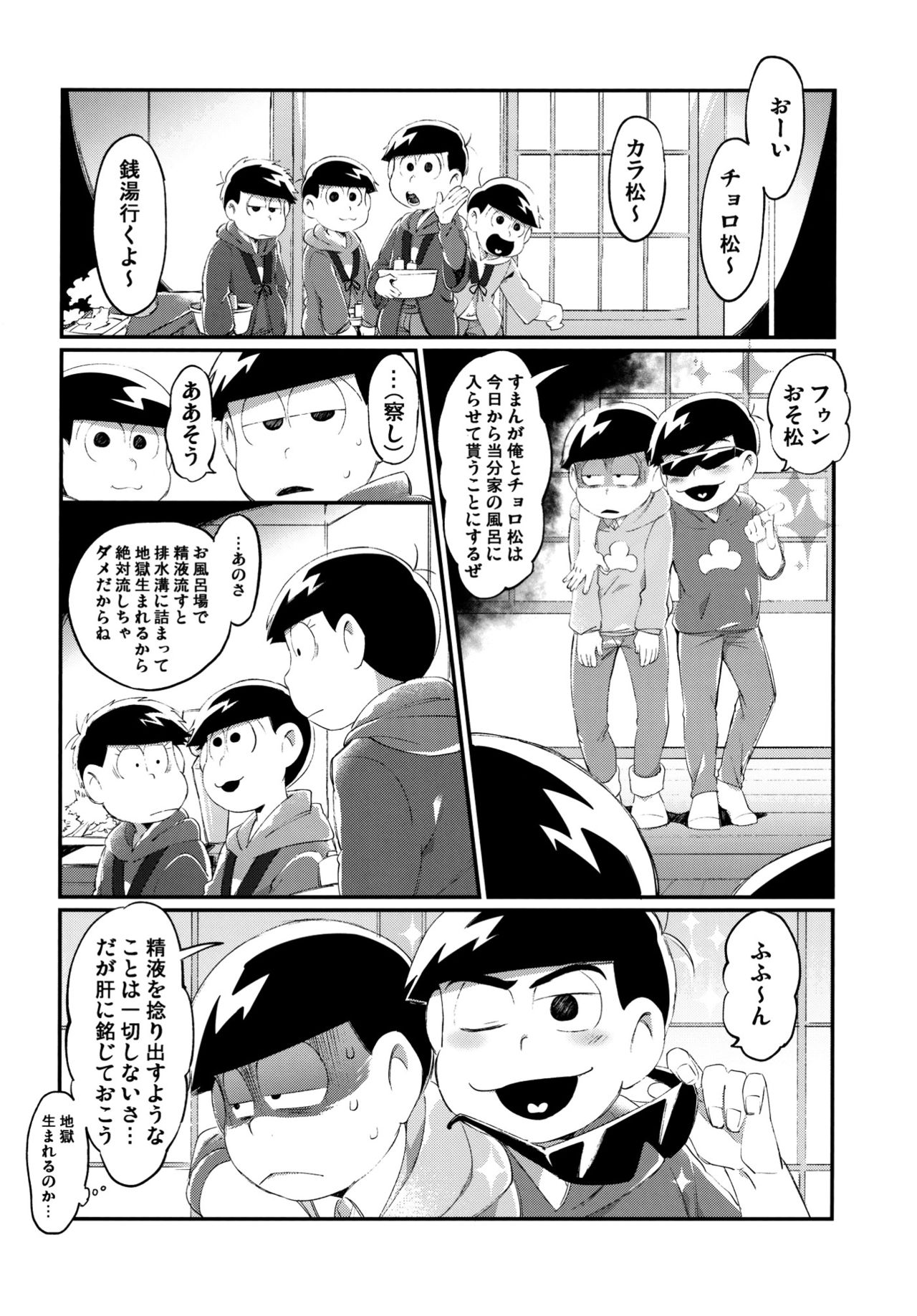 Kare no Seieki ga Amarini mo Usu Sugirunode Shaseikanri o Okonau Hanashi page 7 full