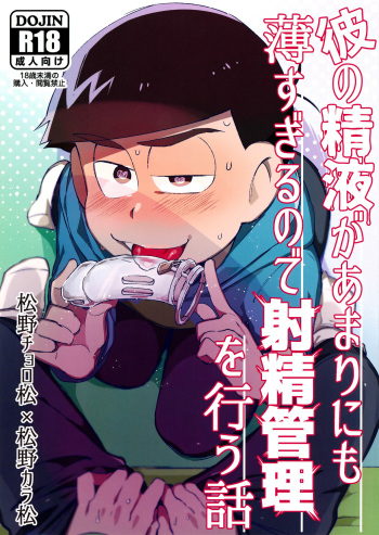 (Kahou wa Nete Matsu 9) [Sugoi Zako (Niyuki)] Kare no Seieki ga Amarini mo Usu Sugirunode Shaseikanri o Okonau Hanashi (Osomatsu-san) cover