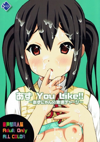 (C78) [Sage (Cha☆Pel, Ryunnu)] Azu You Like!! ~ Azunyan-bun Kyuusoku Charge ~ (K-ON!) cover
