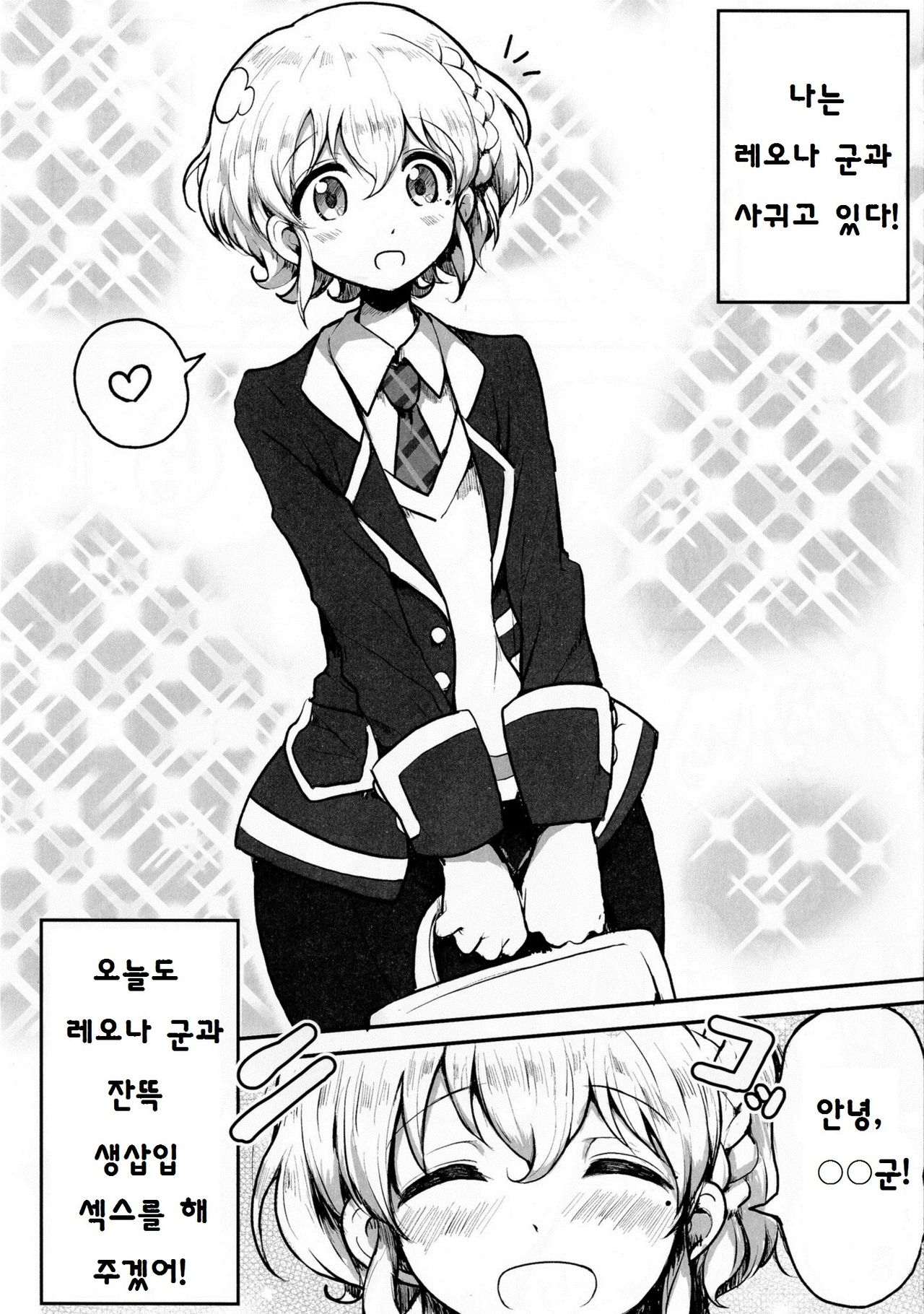 Suki Suki Daisuki Leona-kun 2 | 스키스키 다이스키 레오나군 2 page 2 full