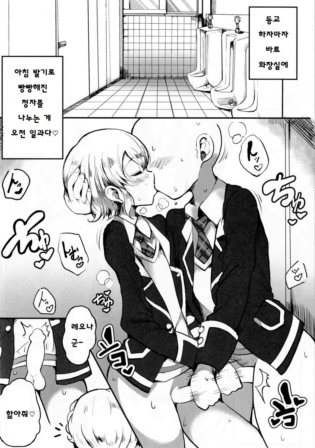 Suki Suki Daisuki Leona-kun 2 | 스키스키 다이스키 레오나군 2 page 3 full