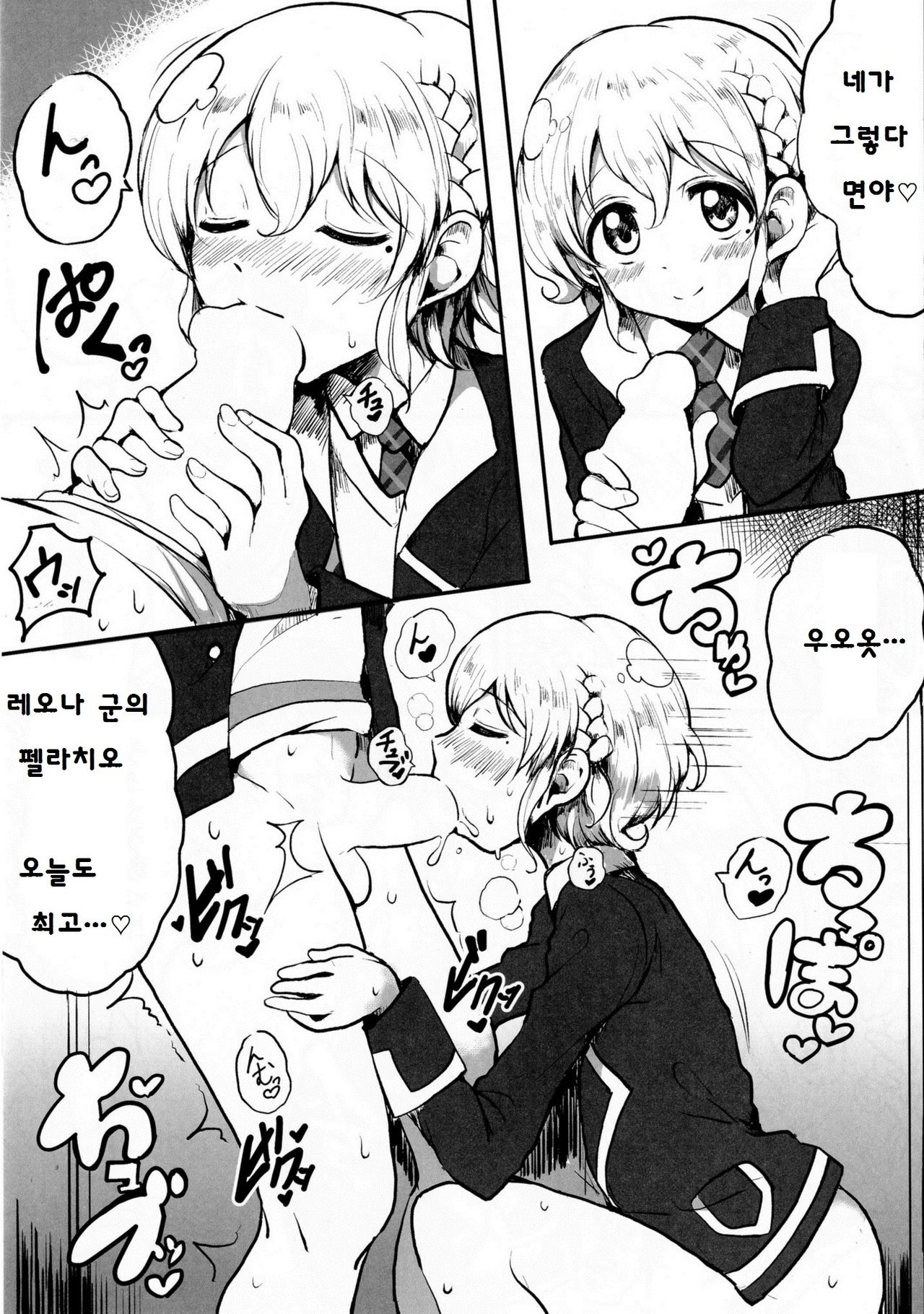 Suki Suki Daisuki Leona-kun 2 | 스키스키 다이스키 레오나군 2 page 4 full